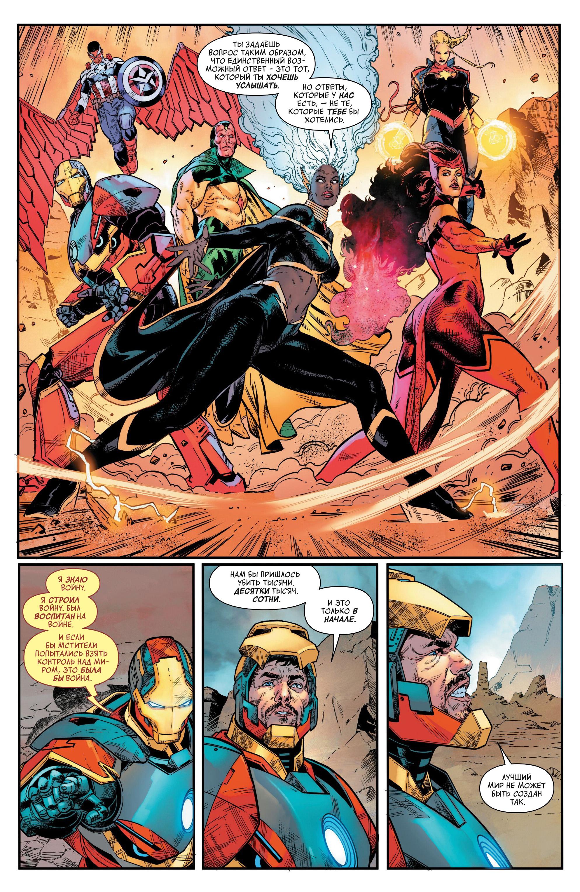 Read Avengers Vol 9 Мстители том 9 Manga Online