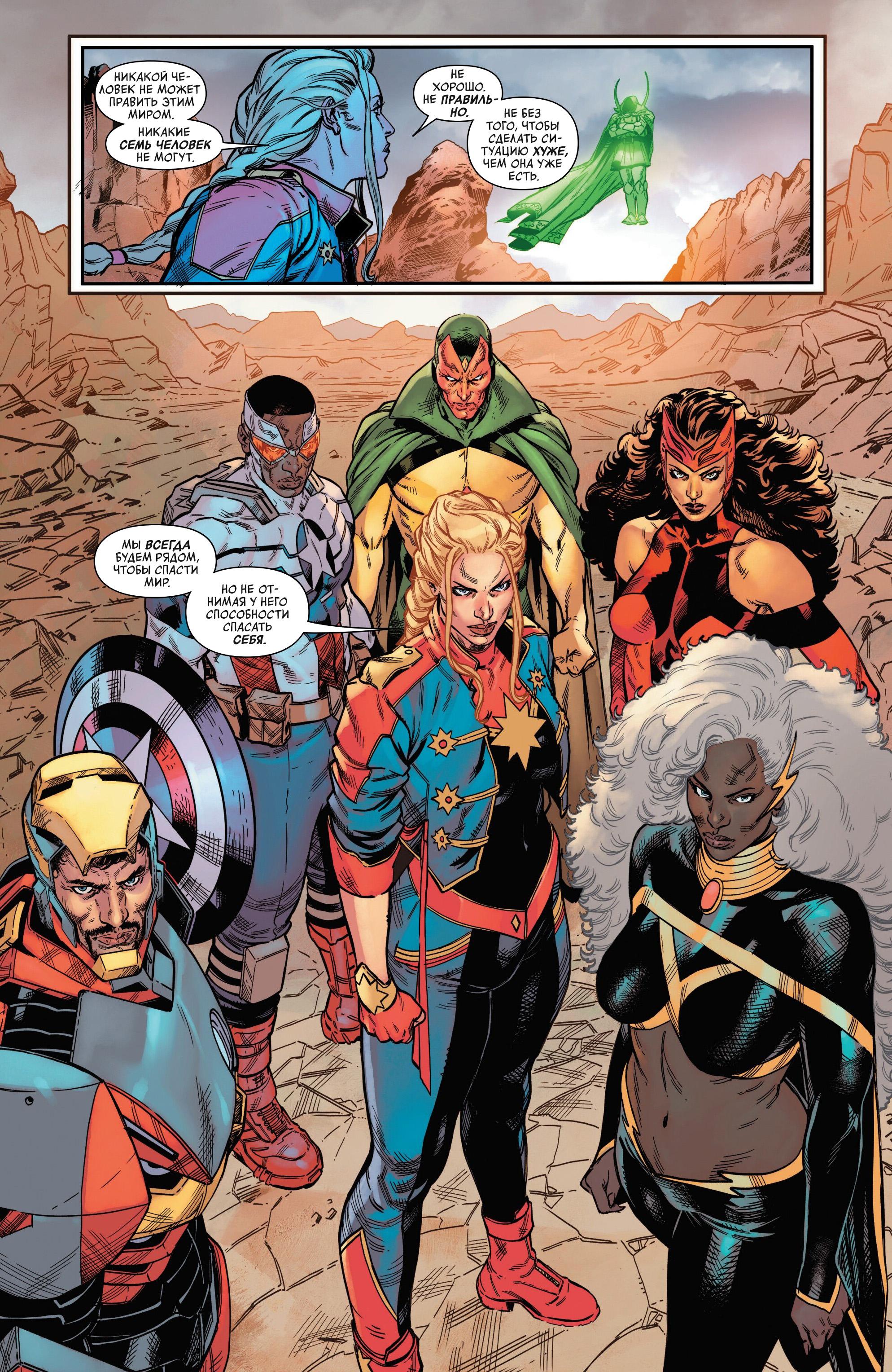 Read Avengers Vol 9 Мстители том 9 Manga Online