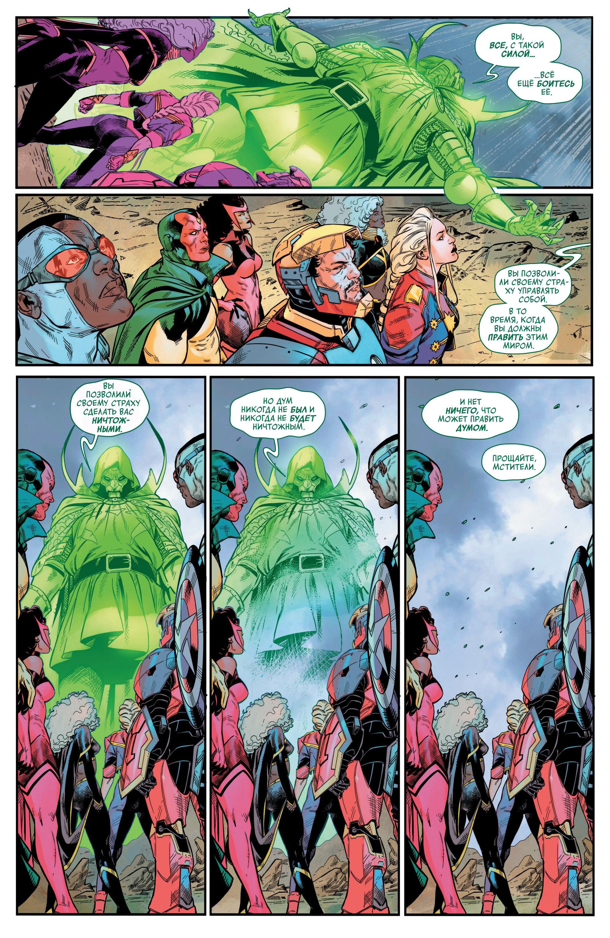 Read Avengers Vol 9 Мстители том 9 Manga Online