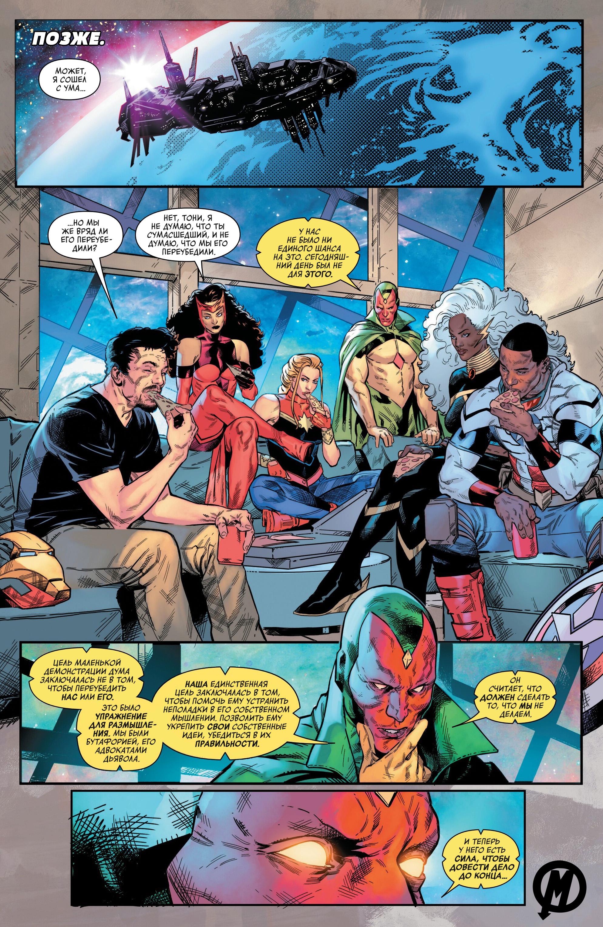 Read Avengers Vol 9 Мстители том 9 Manga Online