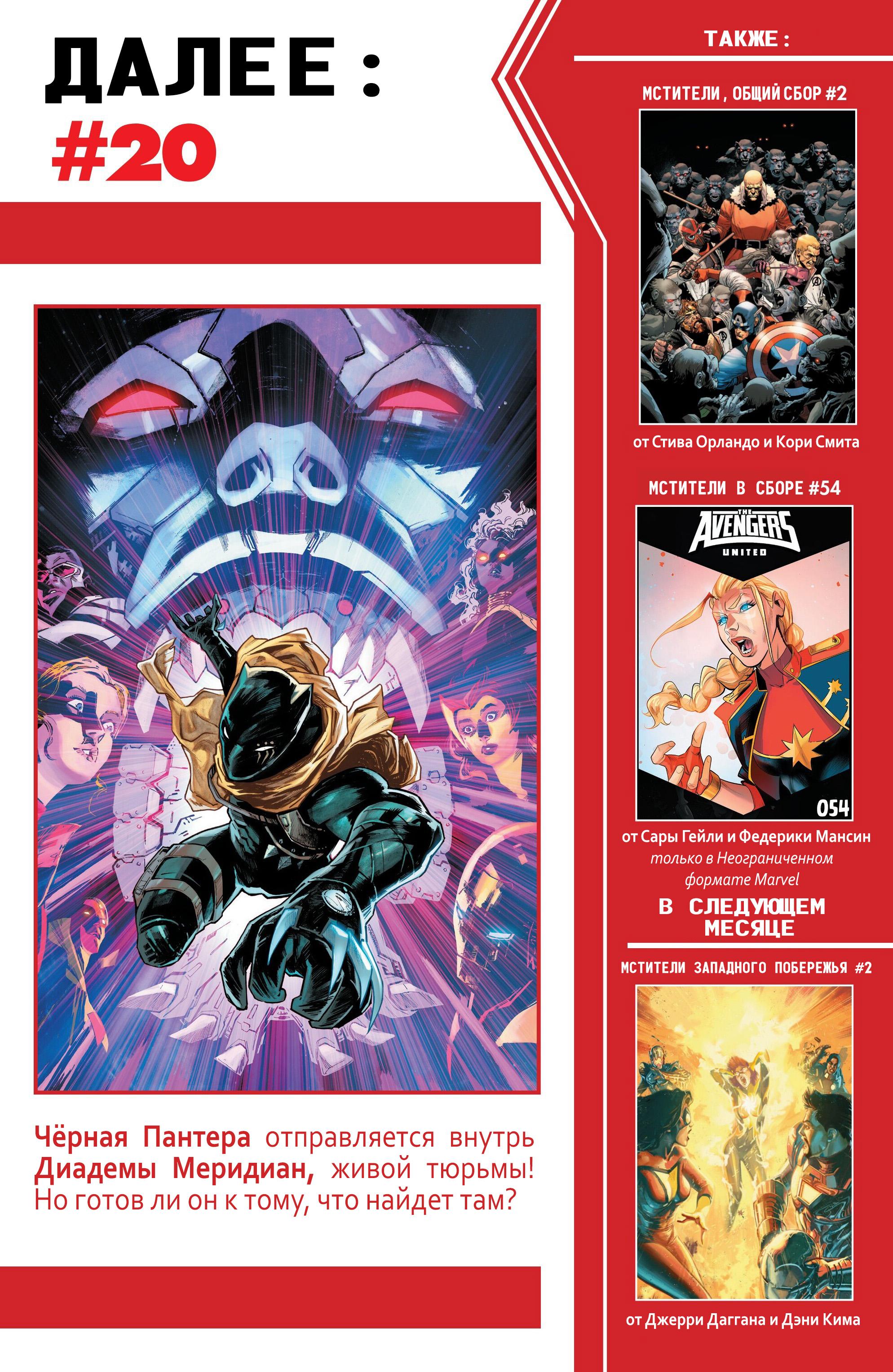 Read Avengers Vol 9 Мстители том 9 Manga Online