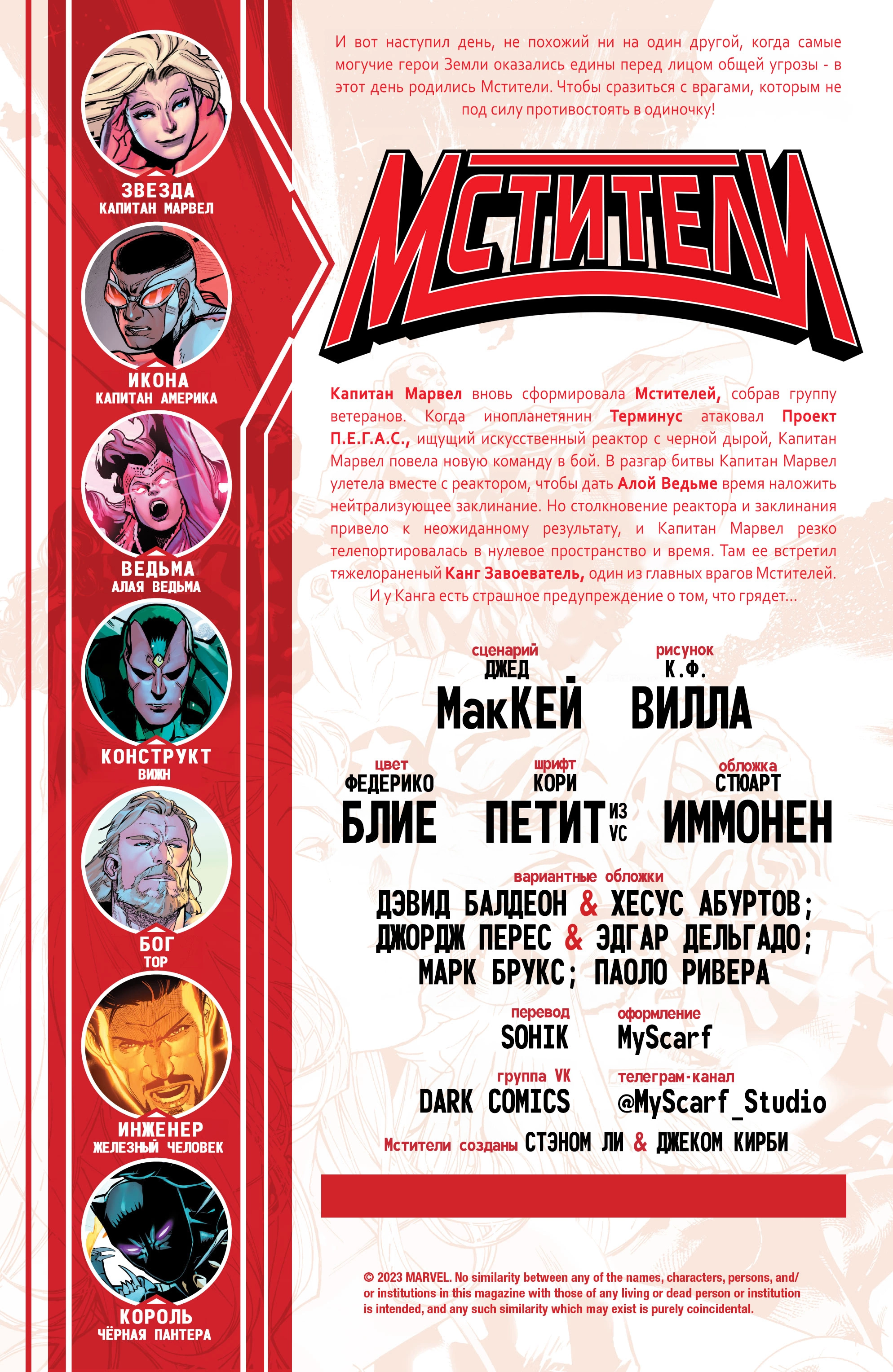 Read Avengers Vol 9 Мстители том 9 Manga Online