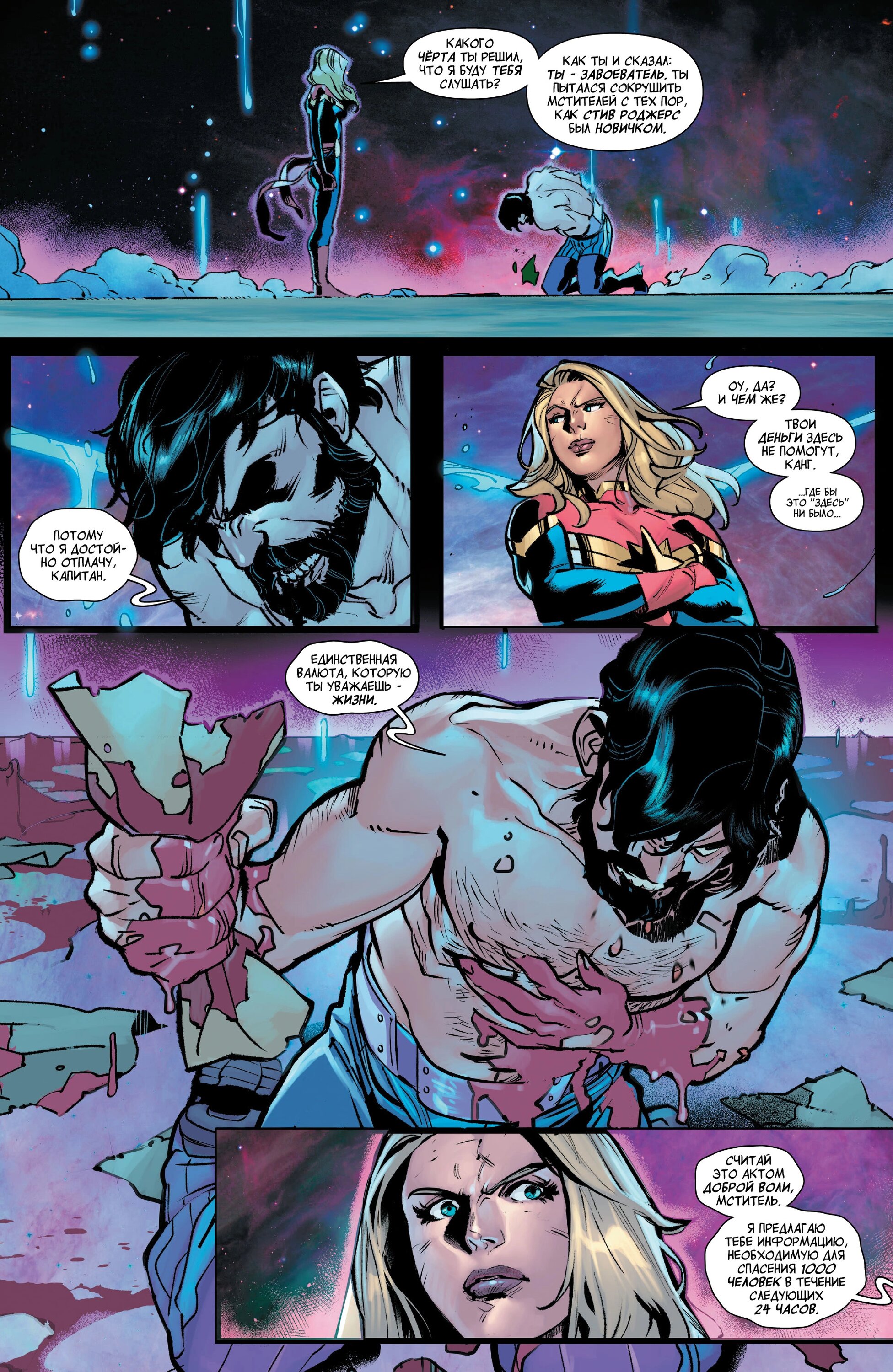 Read Avengers Vol 9 Мстители том 9 Manga Online