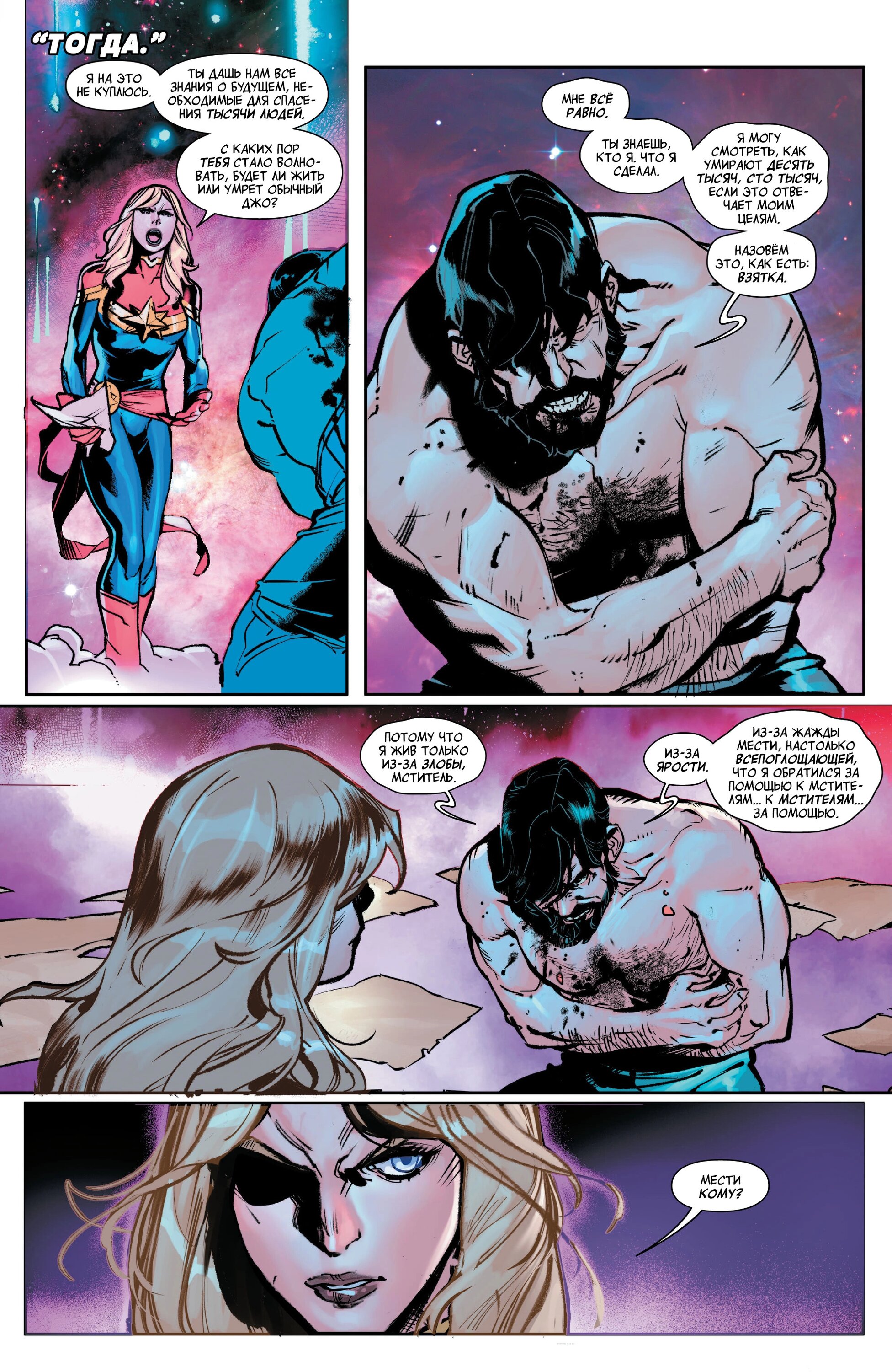 Read Avengers Vol 9 Мстители том 9 Manga Online