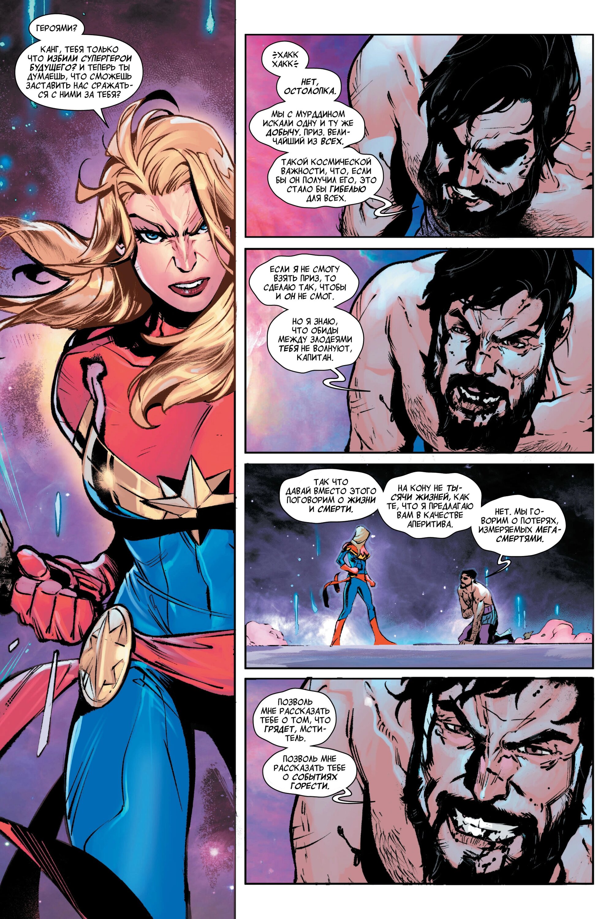 Read Avengers Vol 9 Мстители том 9 Manga Online