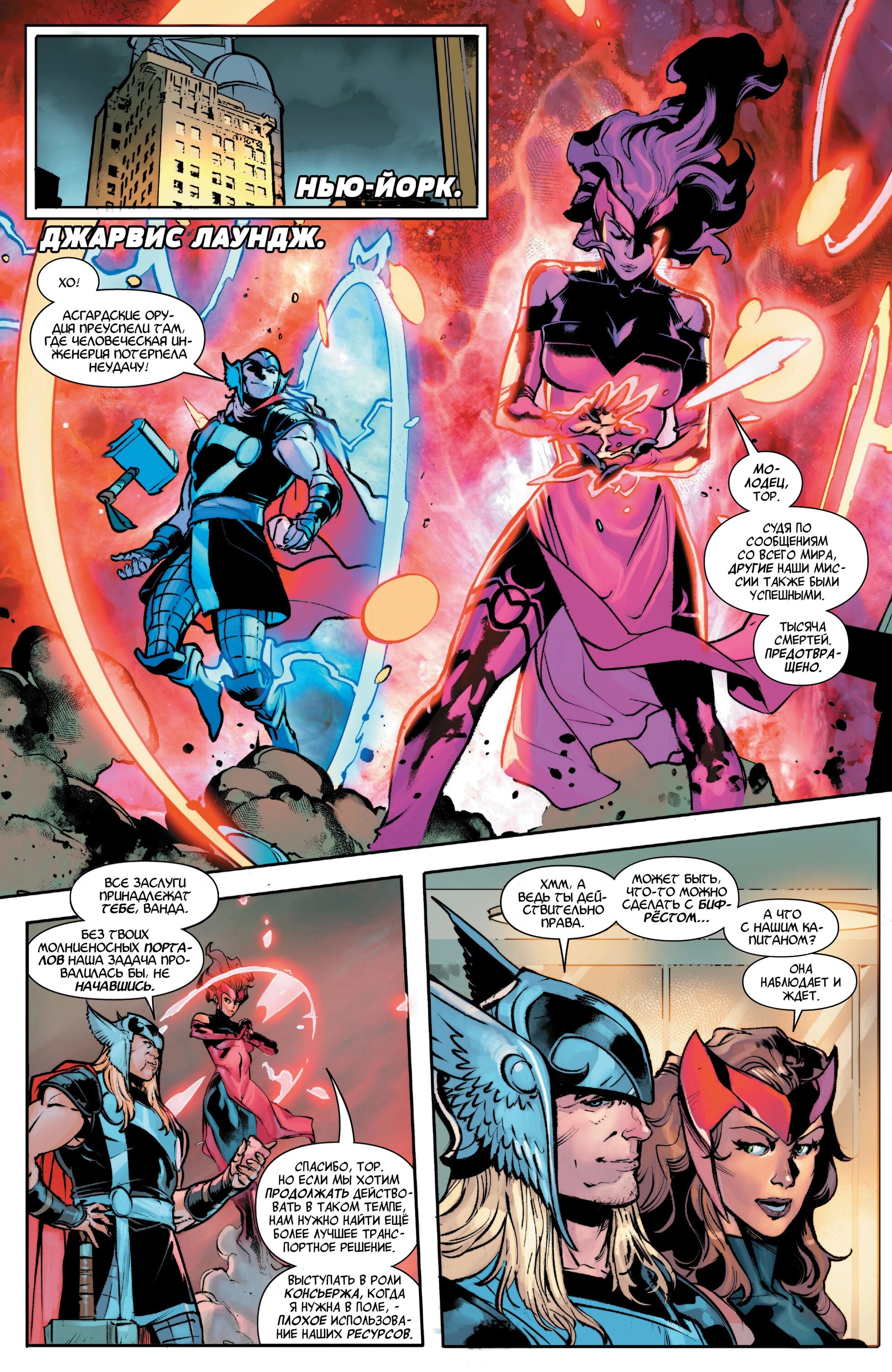 Read Avengers Vol 9 Мстители том 9 Manga Online