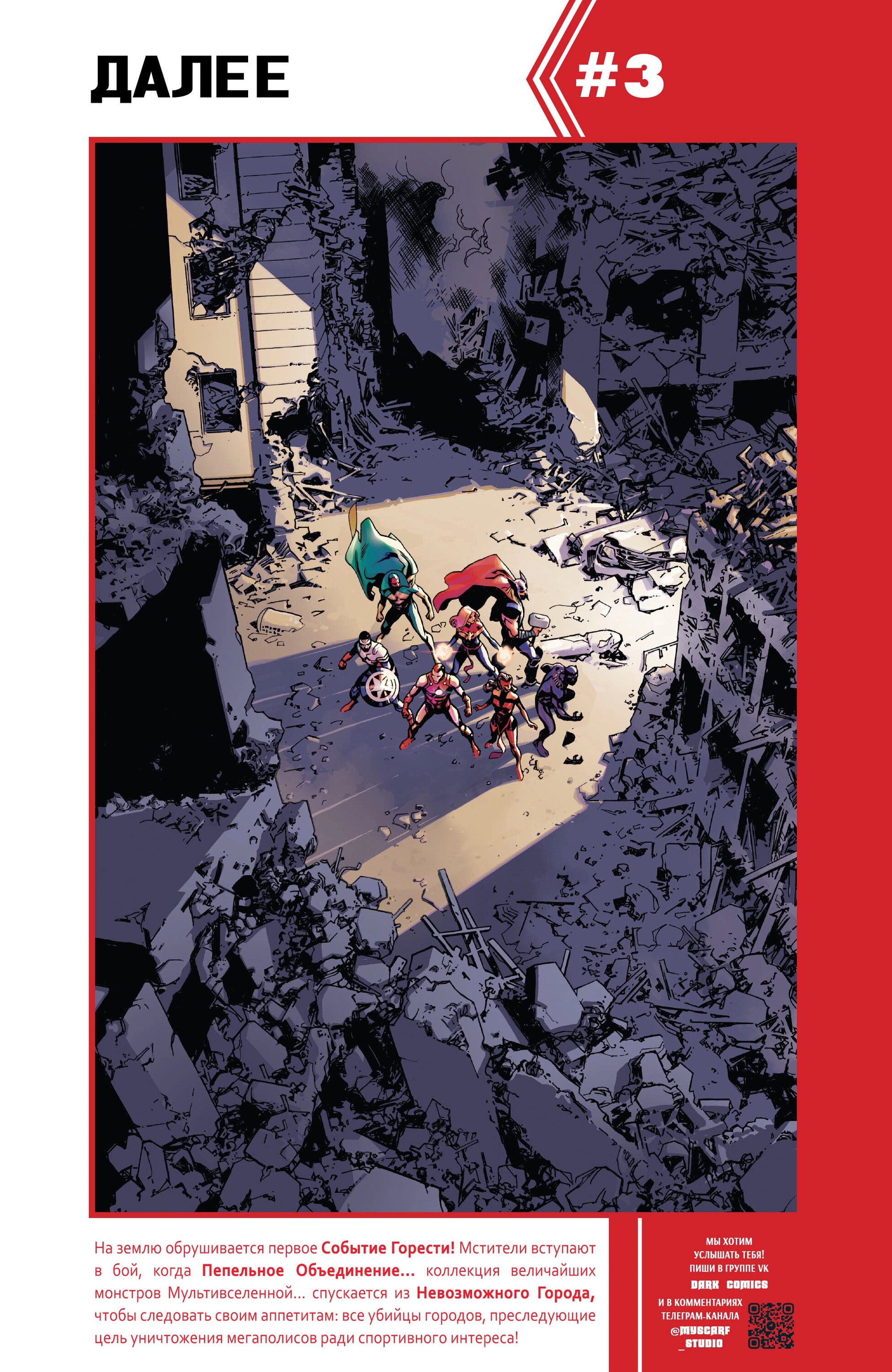 Read Avengers Vol 9 Мстители том 9 Manga Online