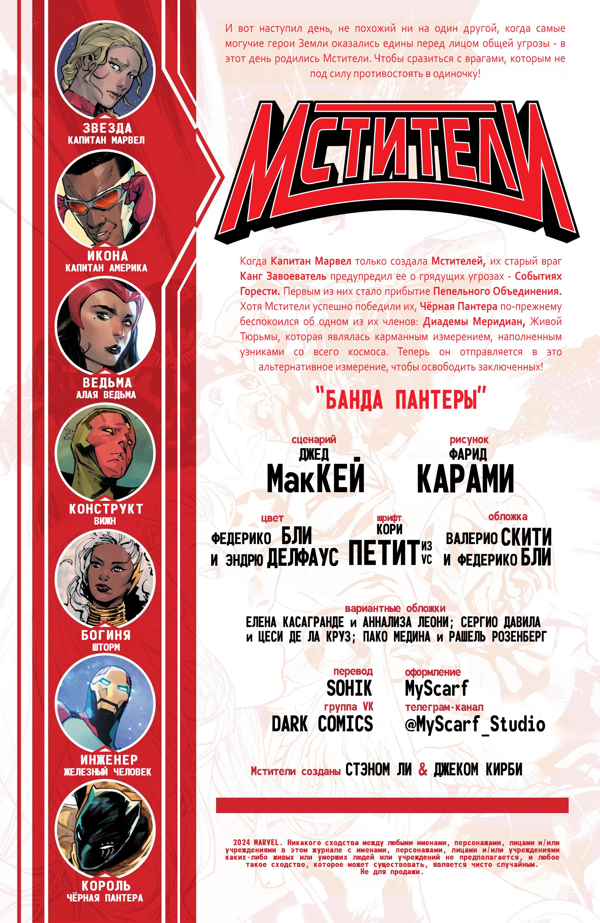 Read Avengers Vol 9 Мстители том 9 Manga Online