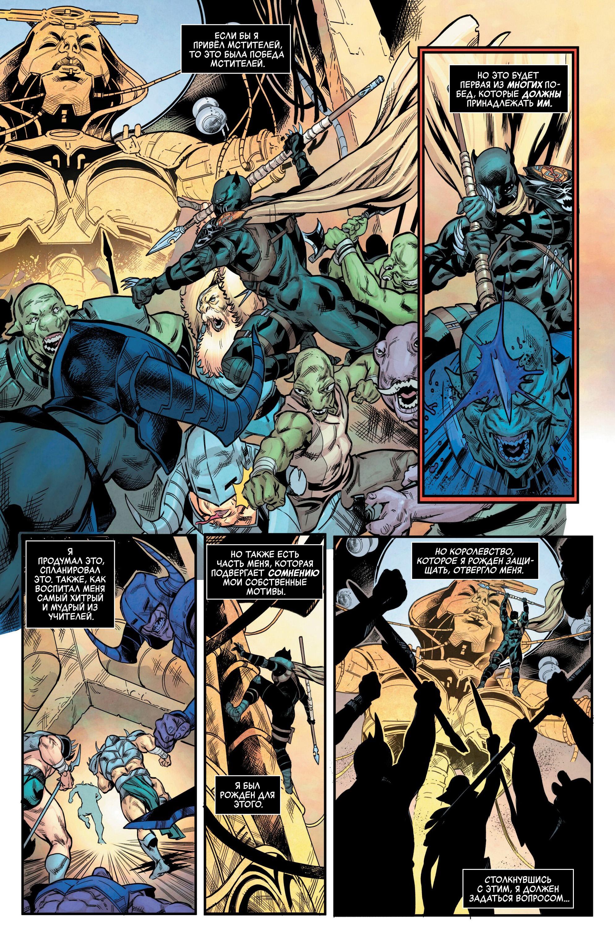 Read Avengers Vol 9 Мстители том 9 Manga Online