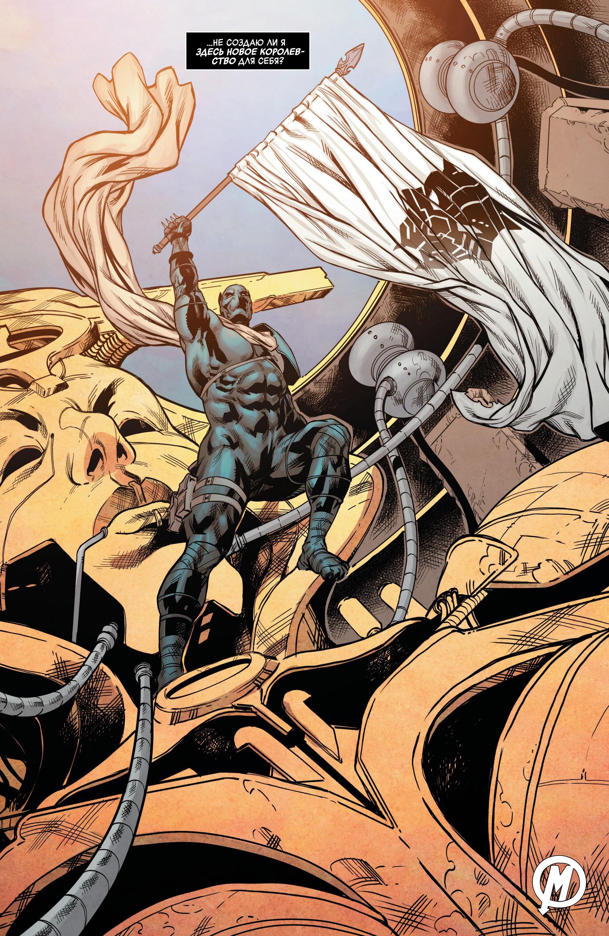 Read Avengers Vol 9 Мстители том 9 Manga Online