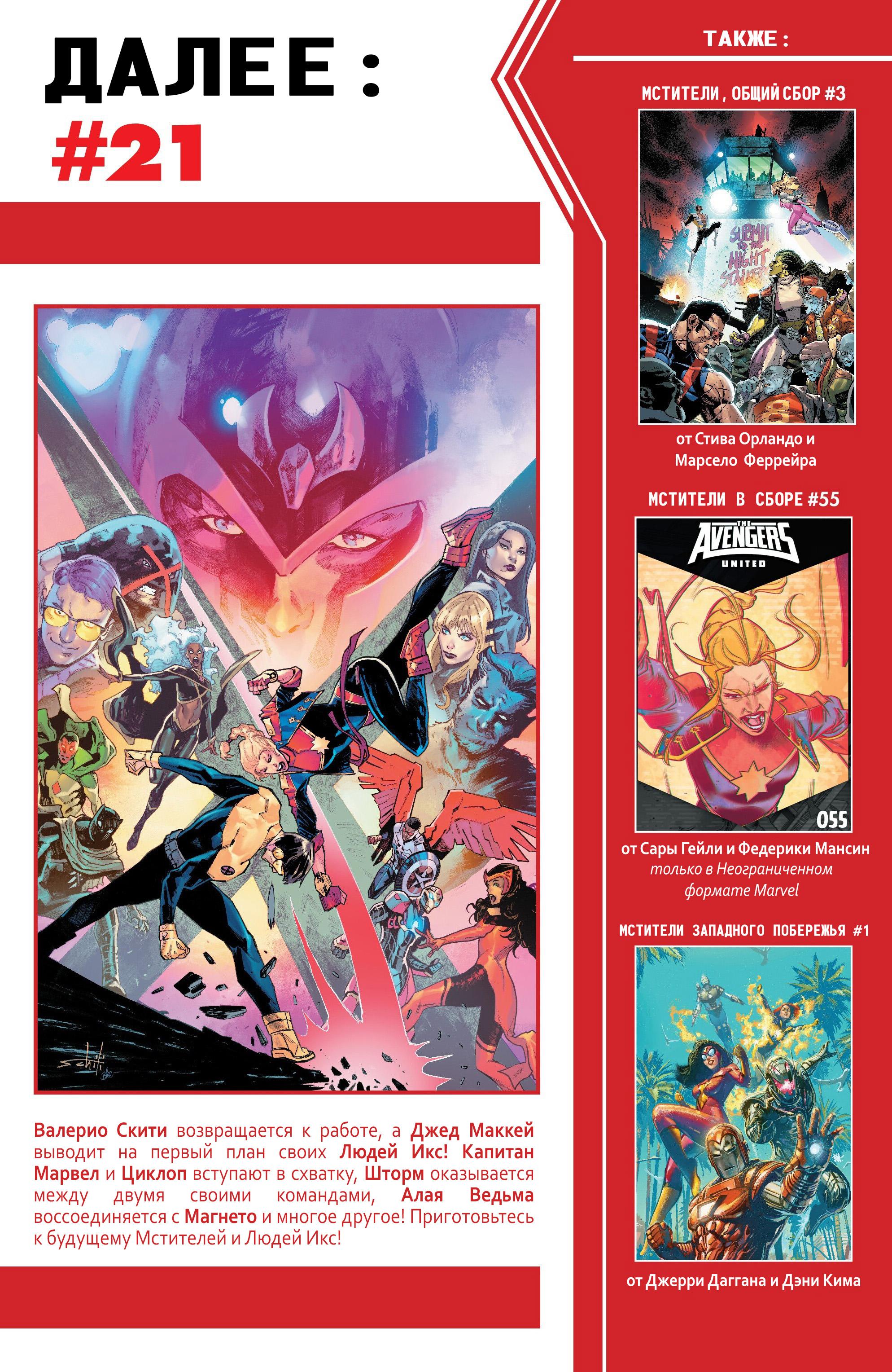 Read Avengers Vol 9 Мстители том 9 Manga Online