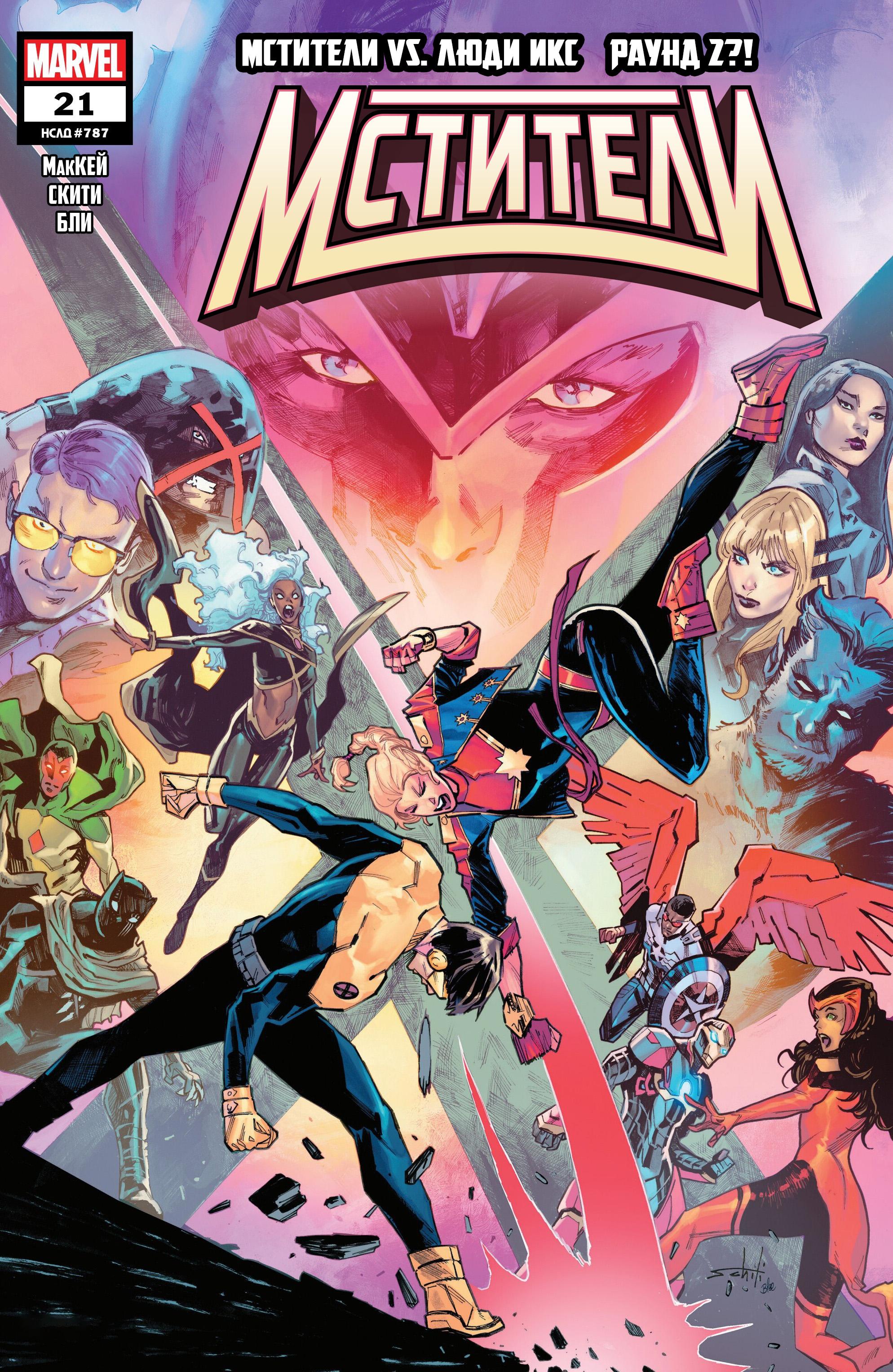 Read Avengers Vol 9 Мстители том 9 Manga Online