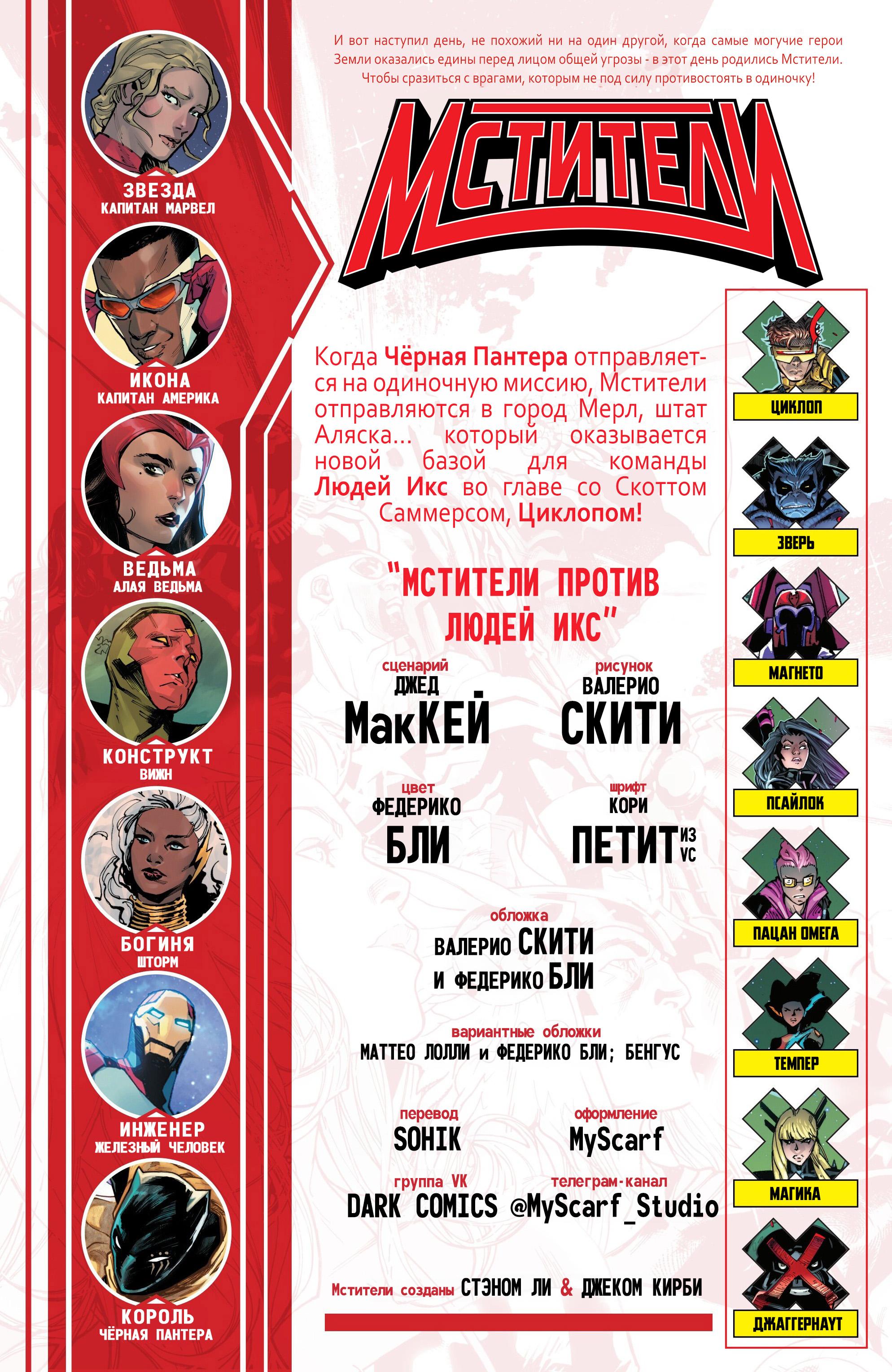 Read Avengers Vol 9 Мстители том 9 Manga Online