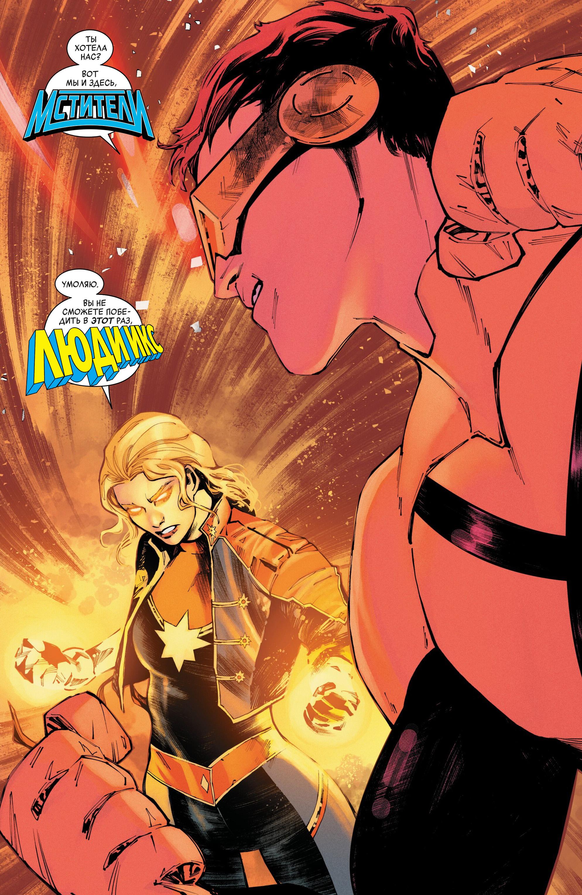 Read Avengers Vol 9 Мстители том 9 Manga Online