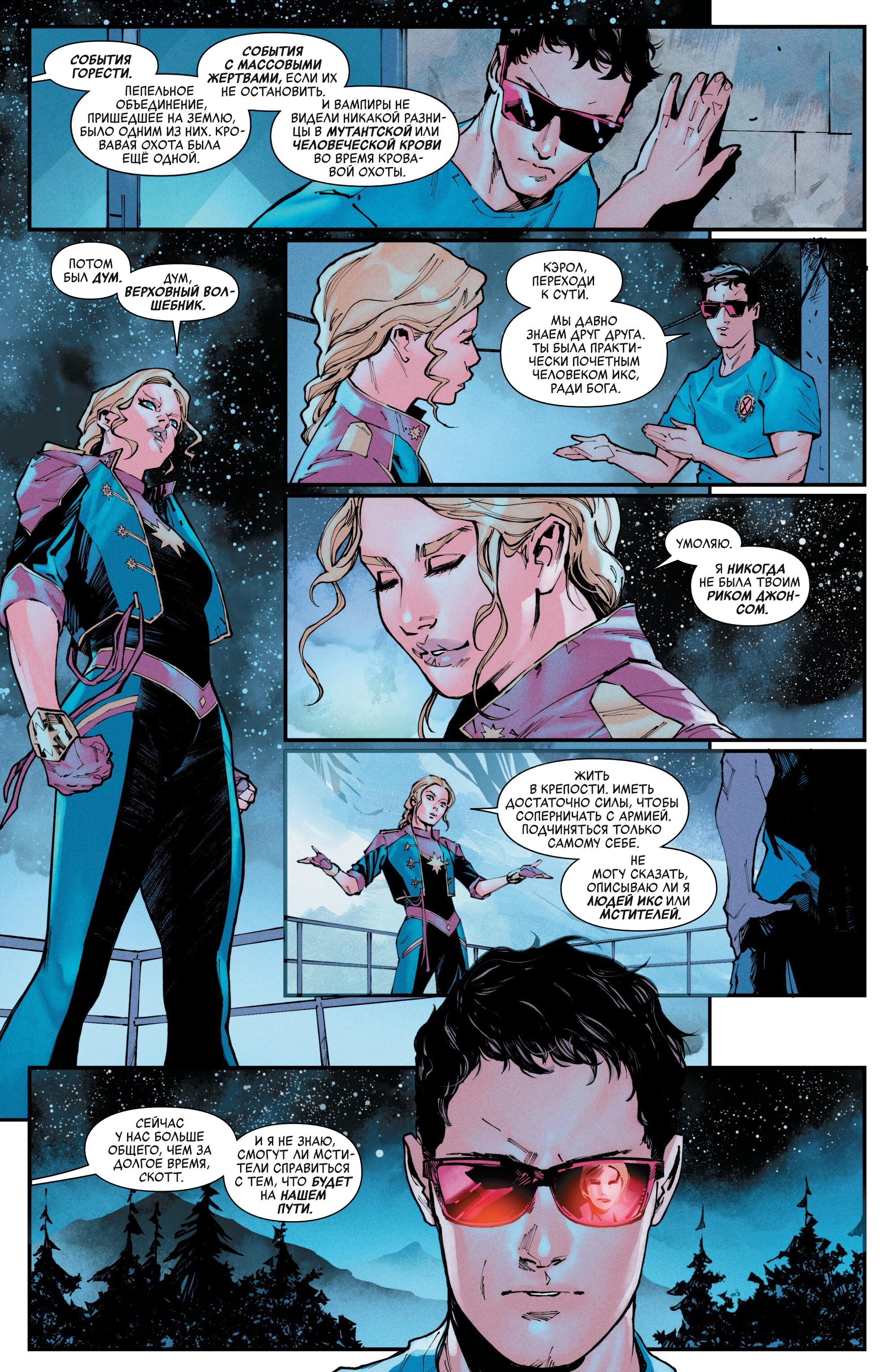 Read Avengers Vol 9 Мстители том 9 Manga Online