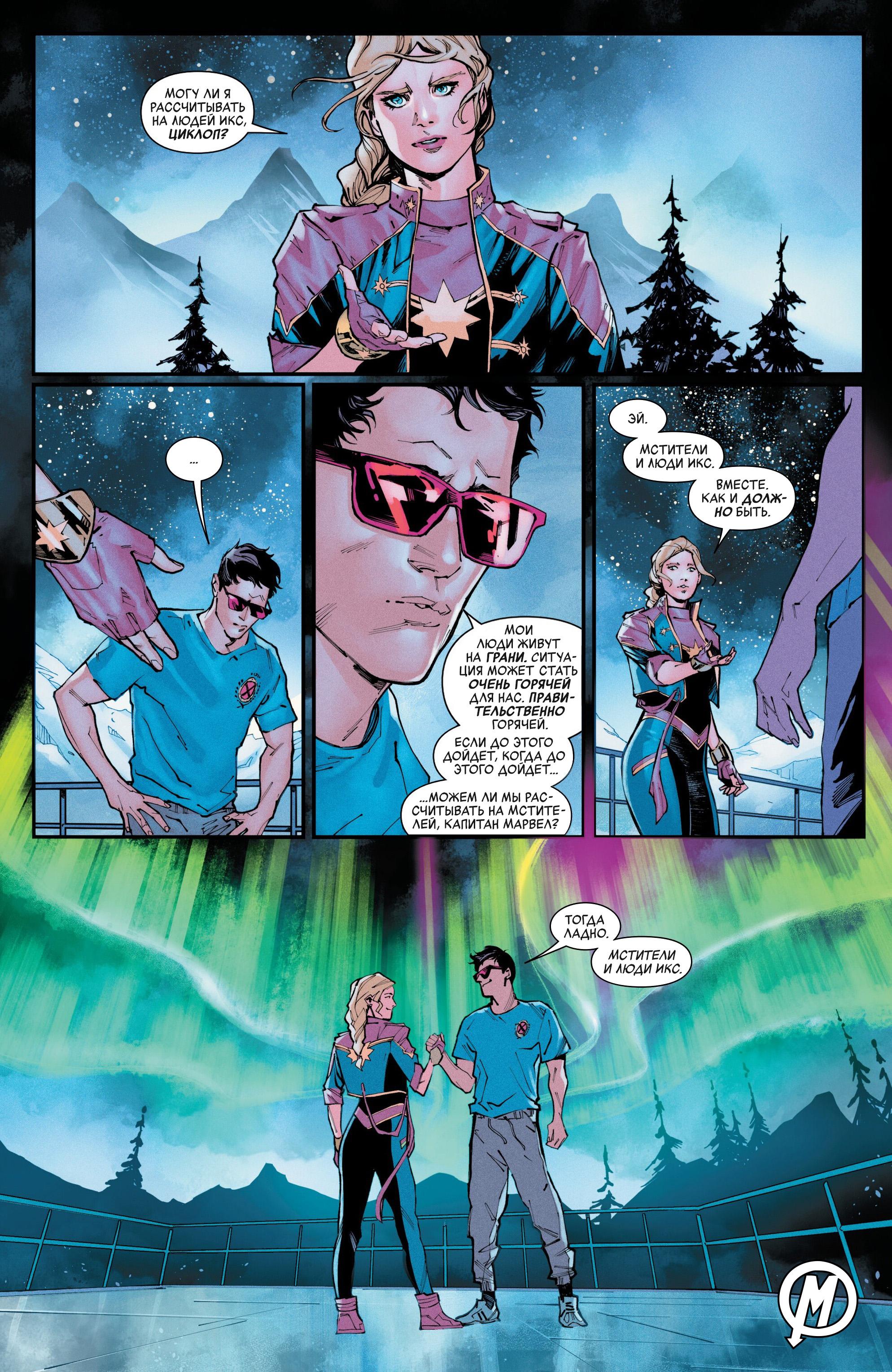 Read Avengers Vol 9 Мстители том 9 Manga Online