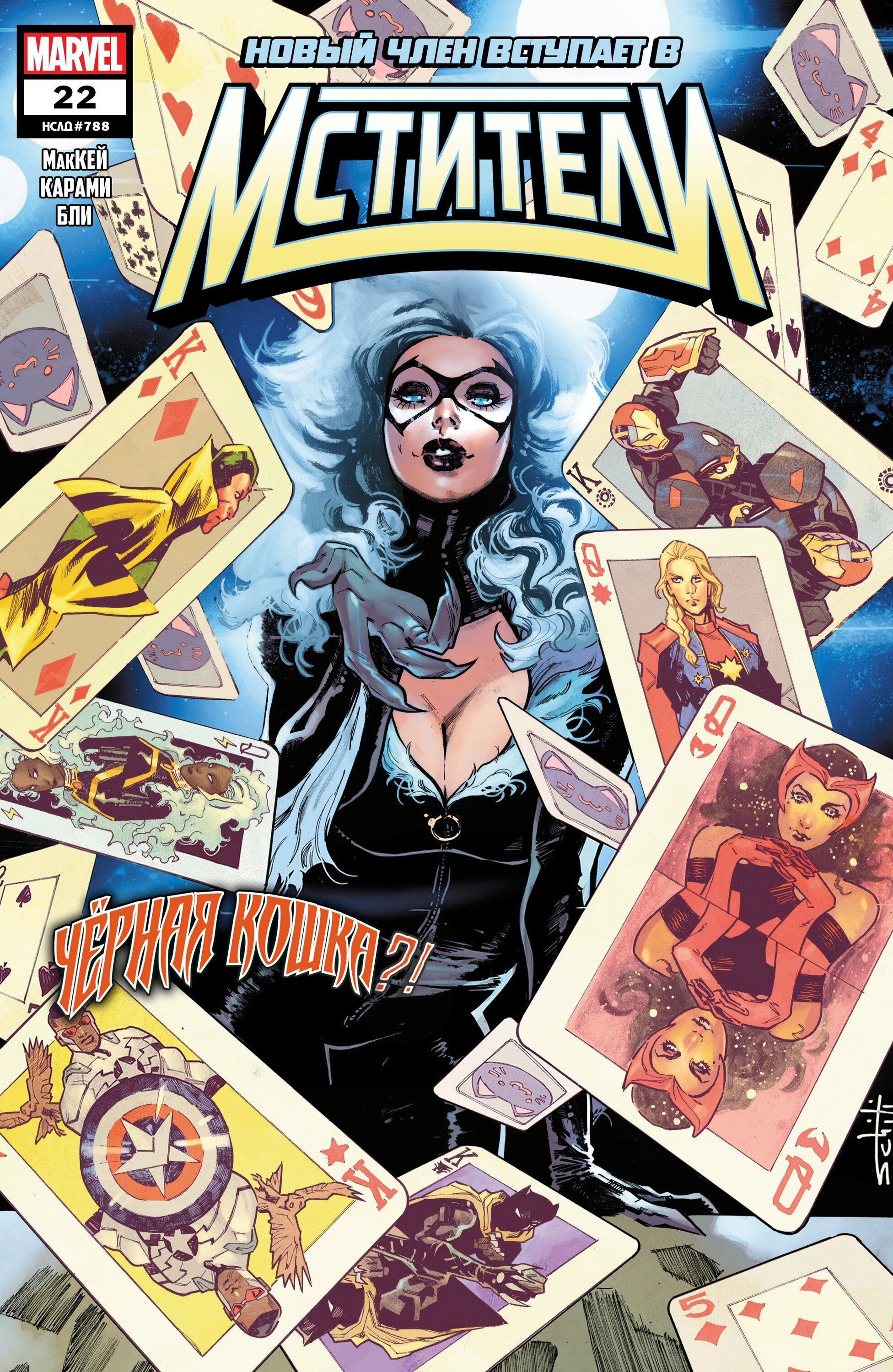 Read Avengers Vol 9 Мстители том 9 Manga Online