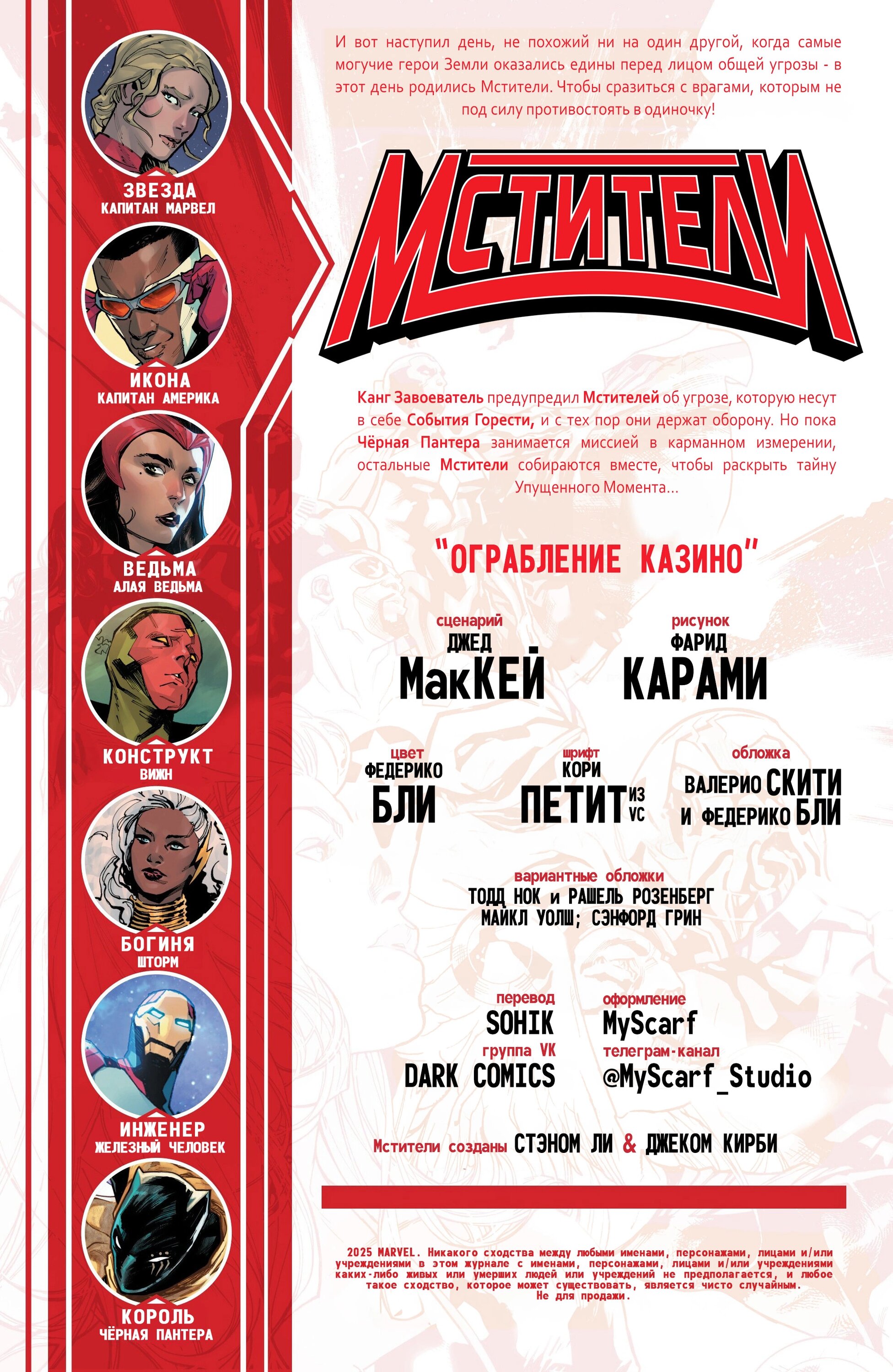 Read Avengers Vol 9 Мстители том 9 Manga Online