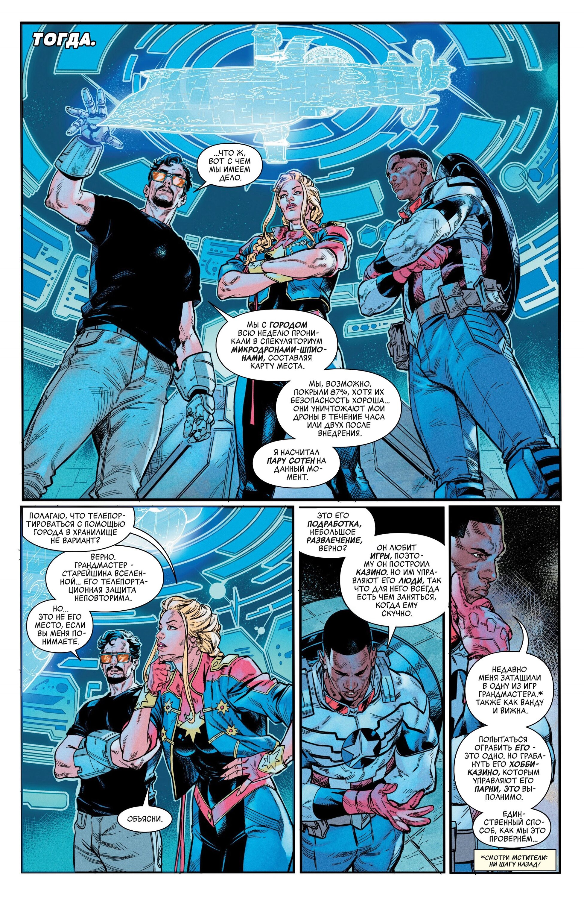Read Avengers Vol 9 Мстители том 9 Manga Online