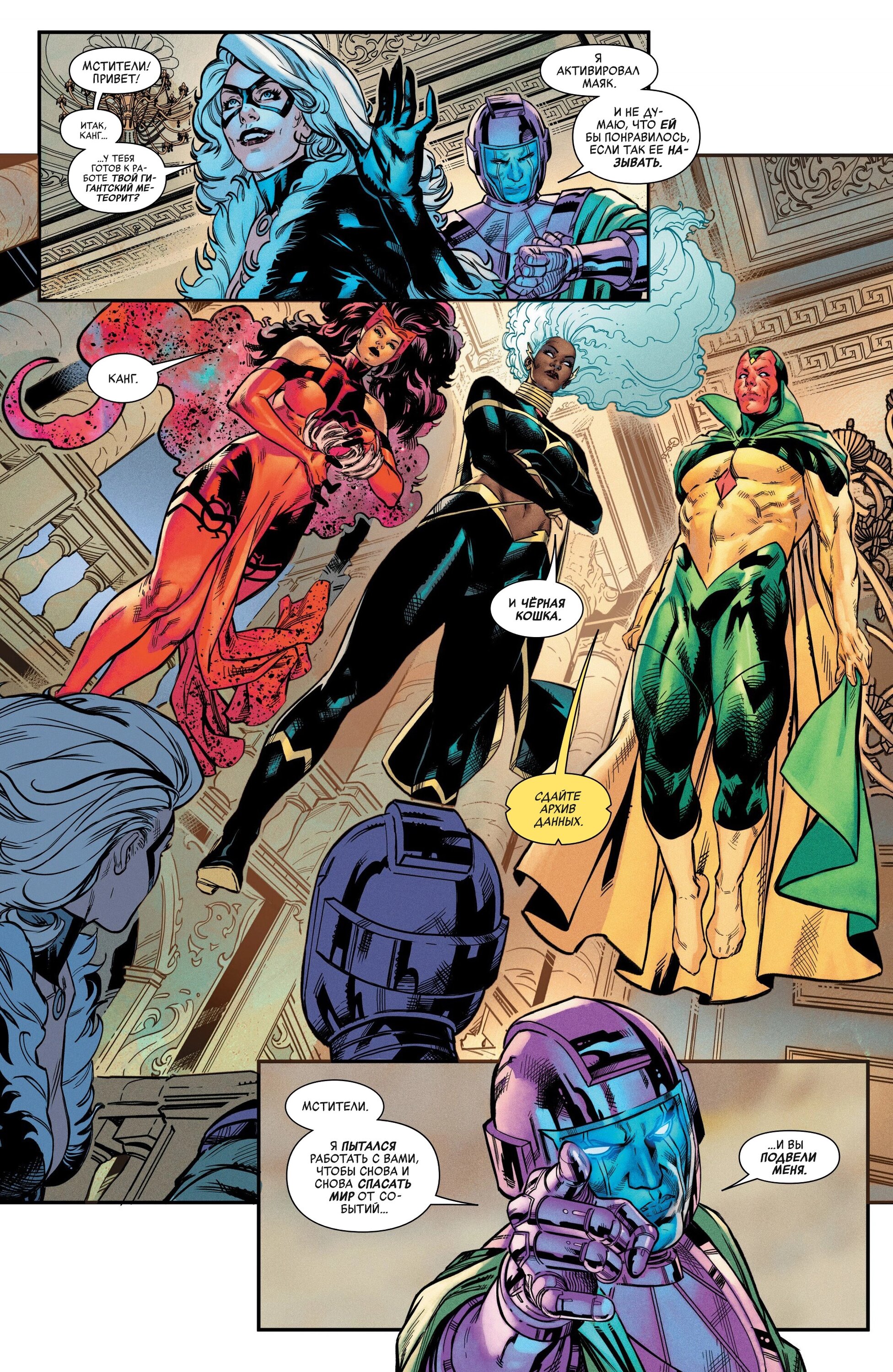 Read Avengers Vol 9 Мстители том 9 Manga Online