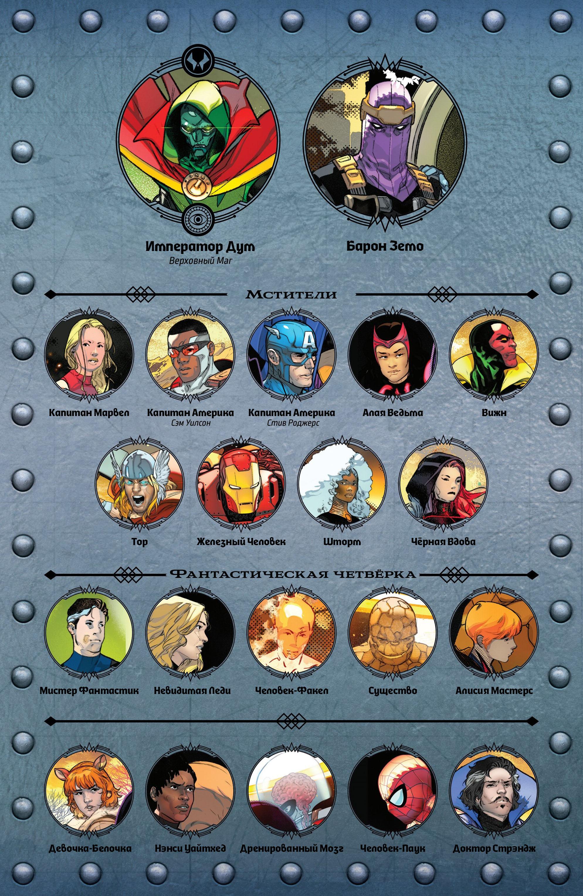 Read Avengers Vol 9 Мстители том 9 Manga Online