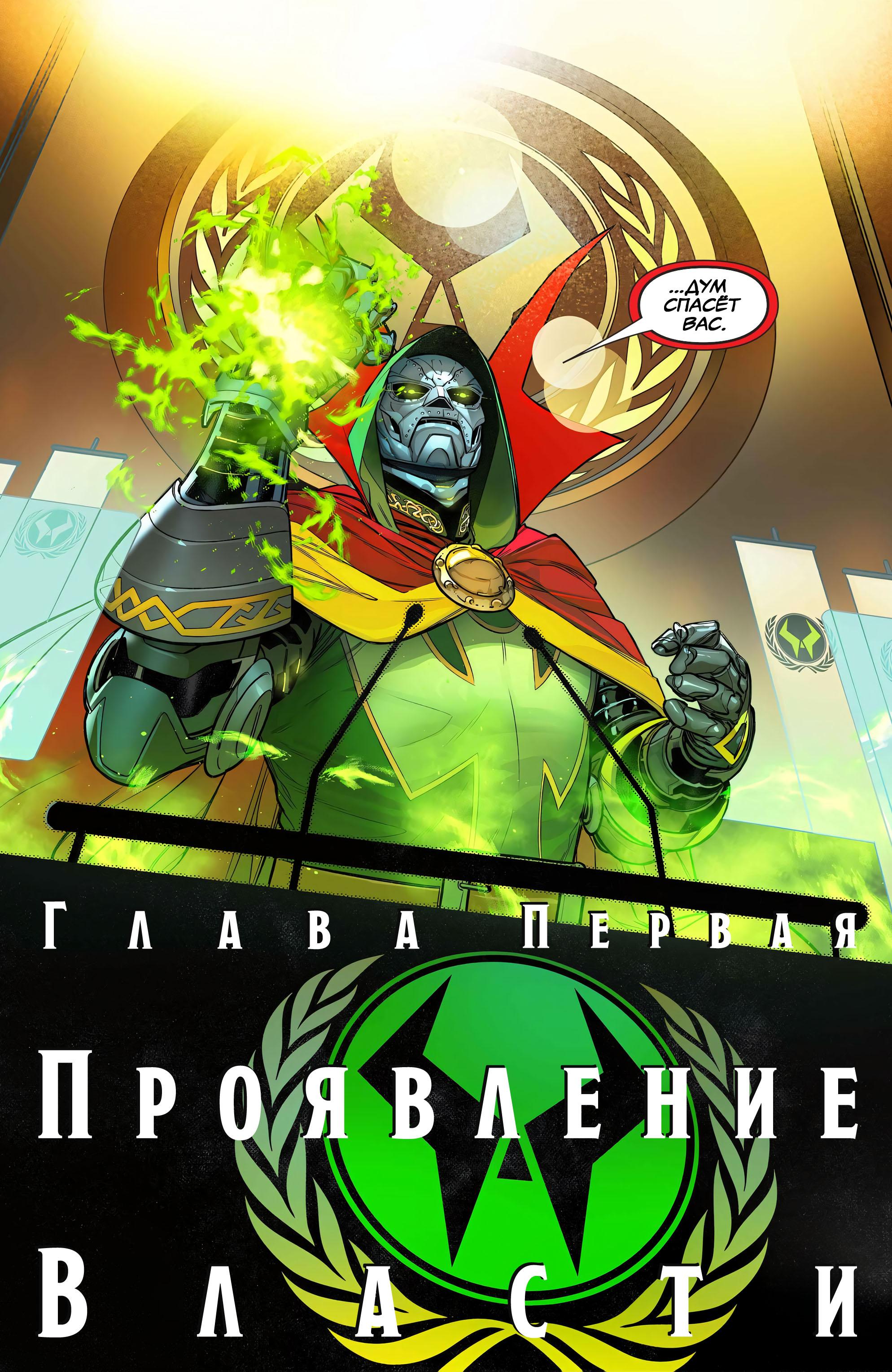 Read Avengers Vol 9 Мстители том 9 Manga Online