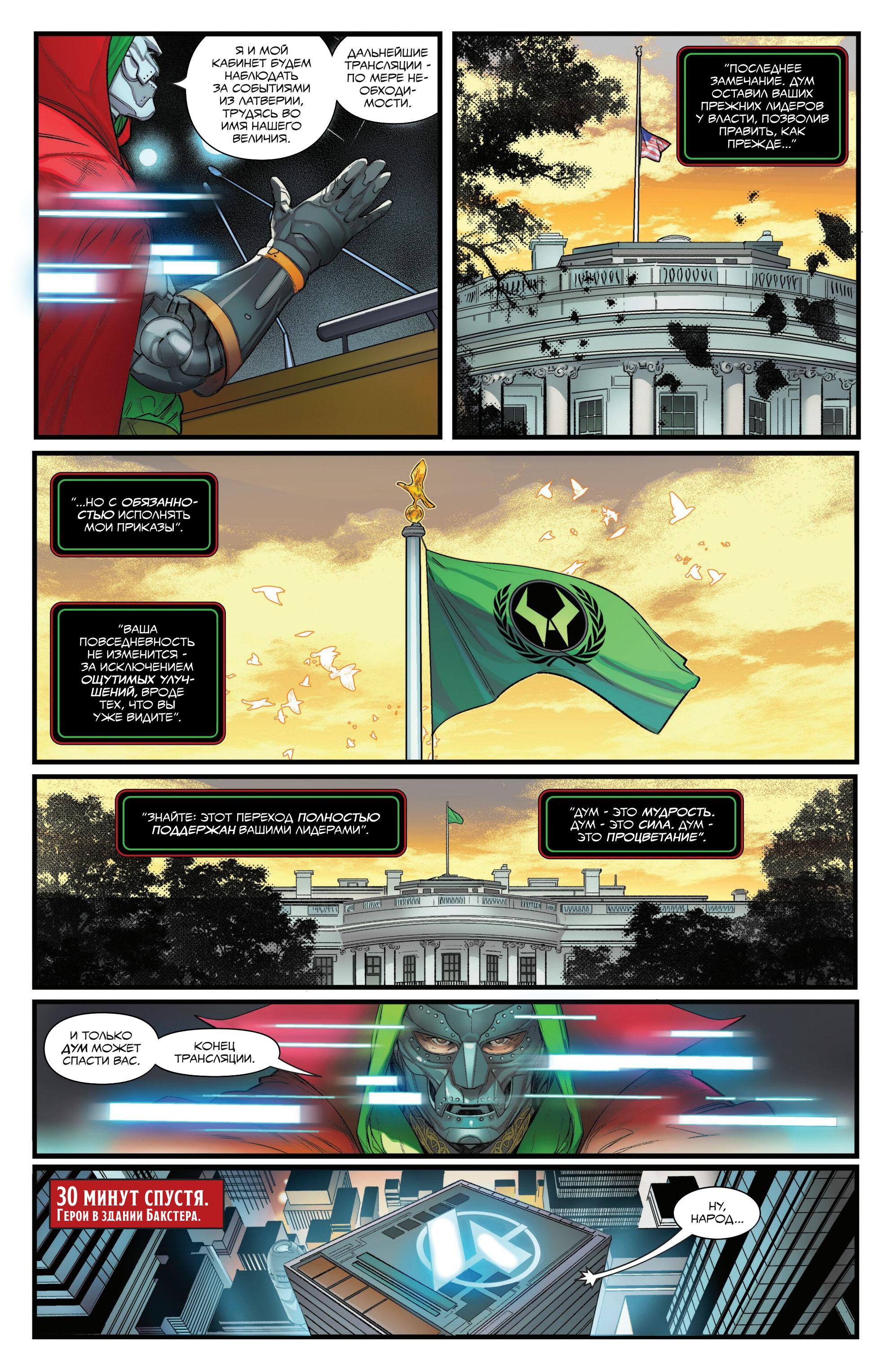 Read Avengers Vol 9 Мстители том 9 Manga Online