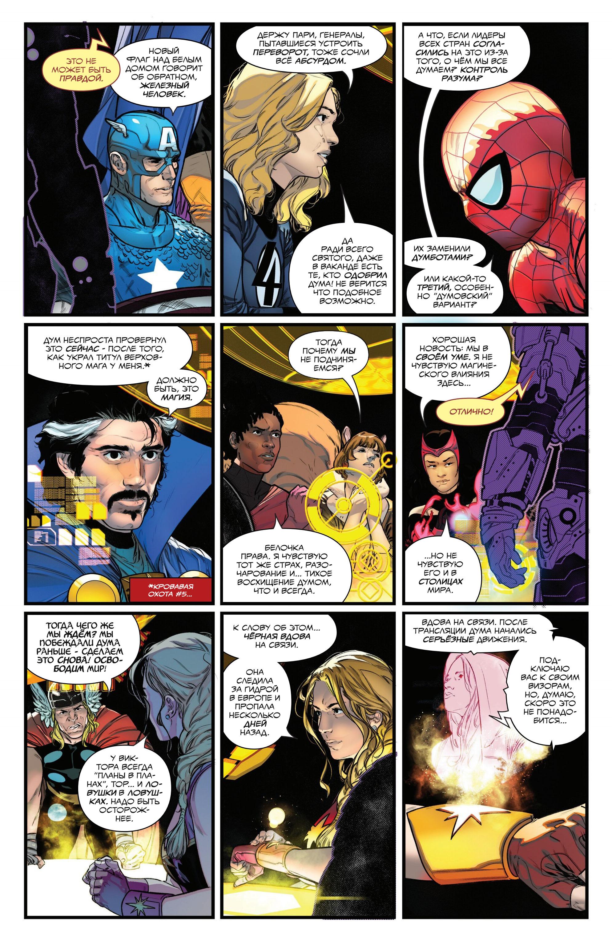Read Avengers Vol 9 Мстители том 9 Manga Online