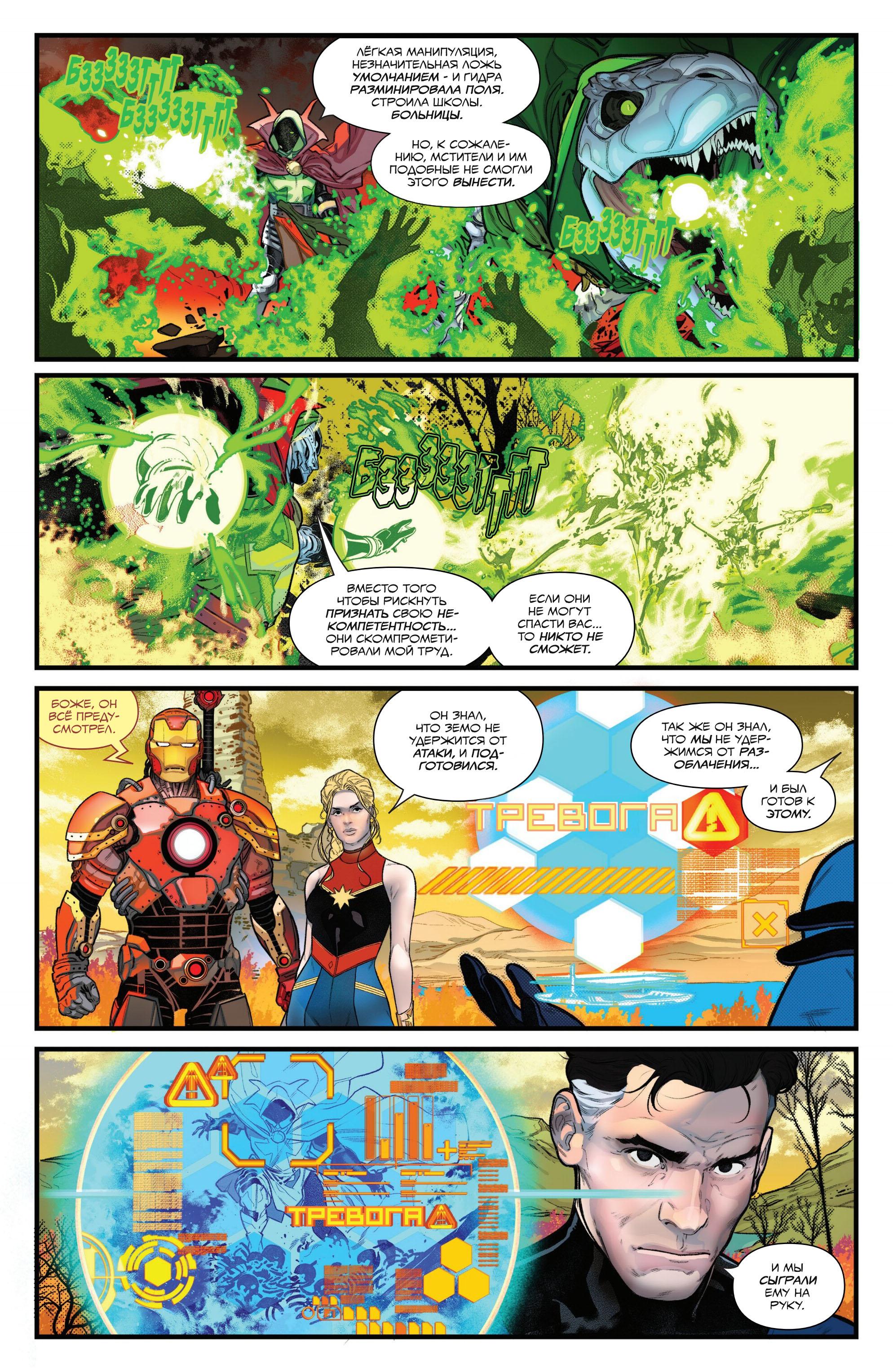 Read Avengers Vol 9 Мстители том 9 Manga Online