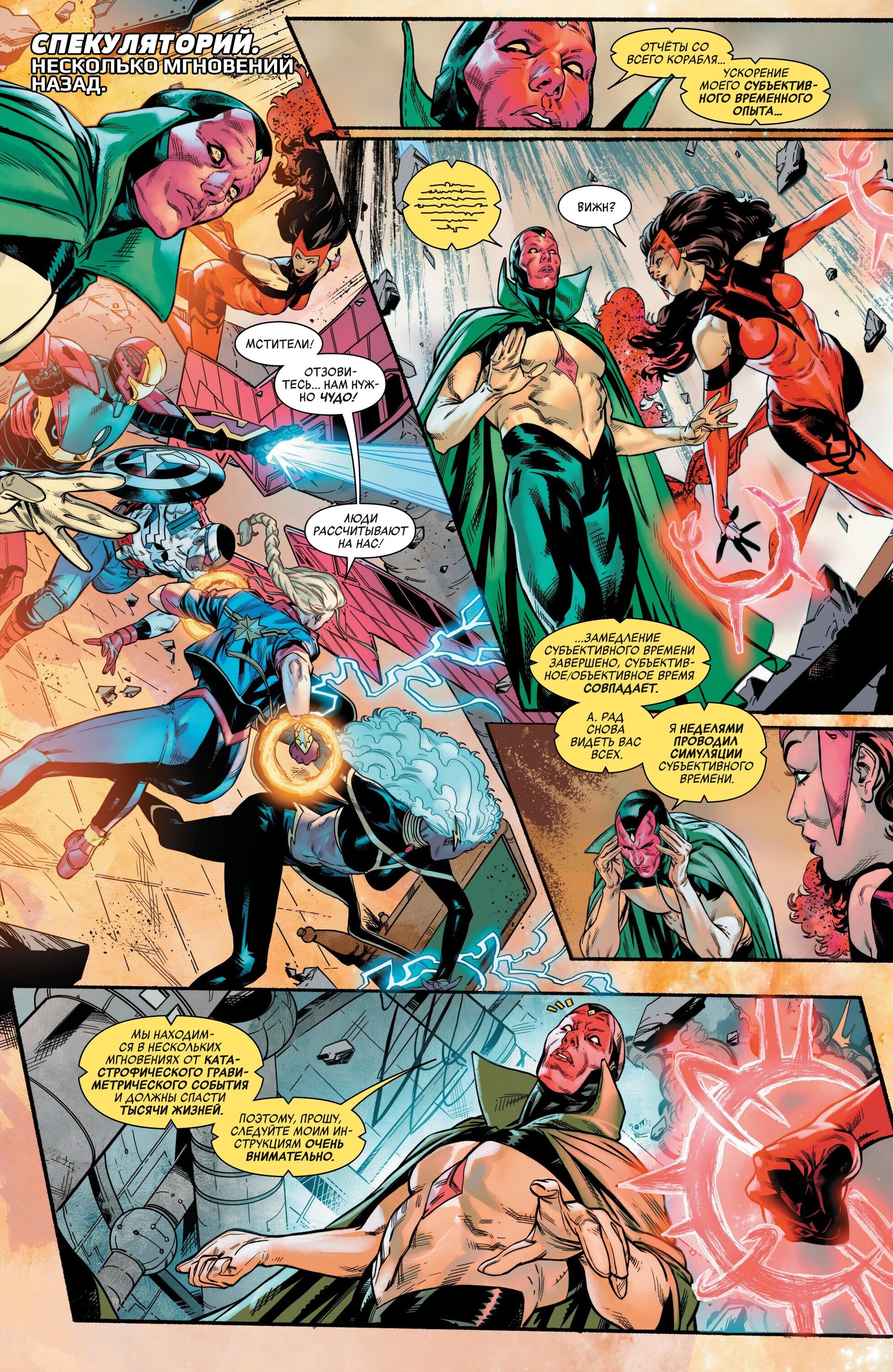 Read Avengers Vol 9 Мстители том 9 Manga Online
