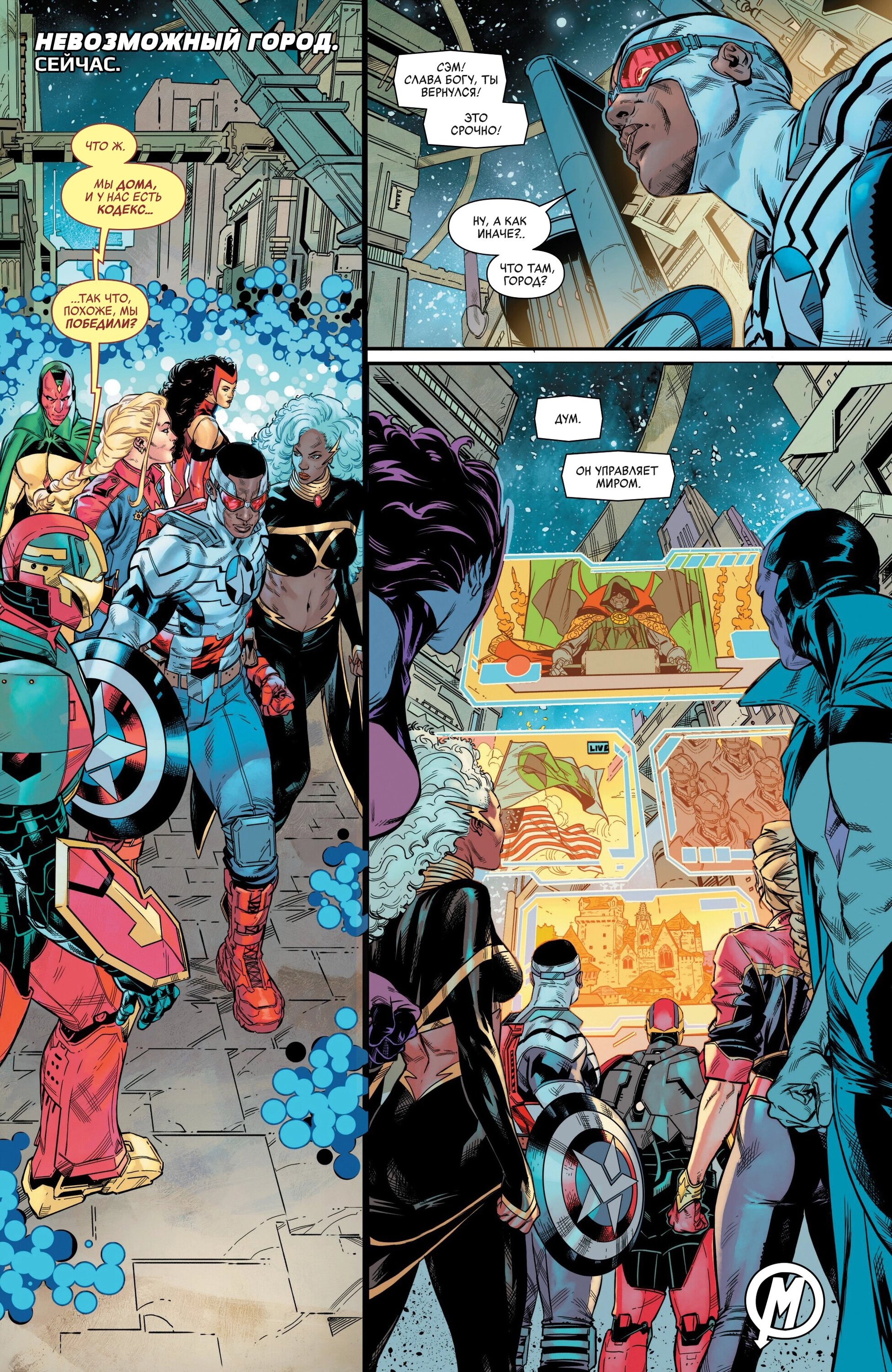 Read Avengers Vol 9 Мстители том 9 Manga Online