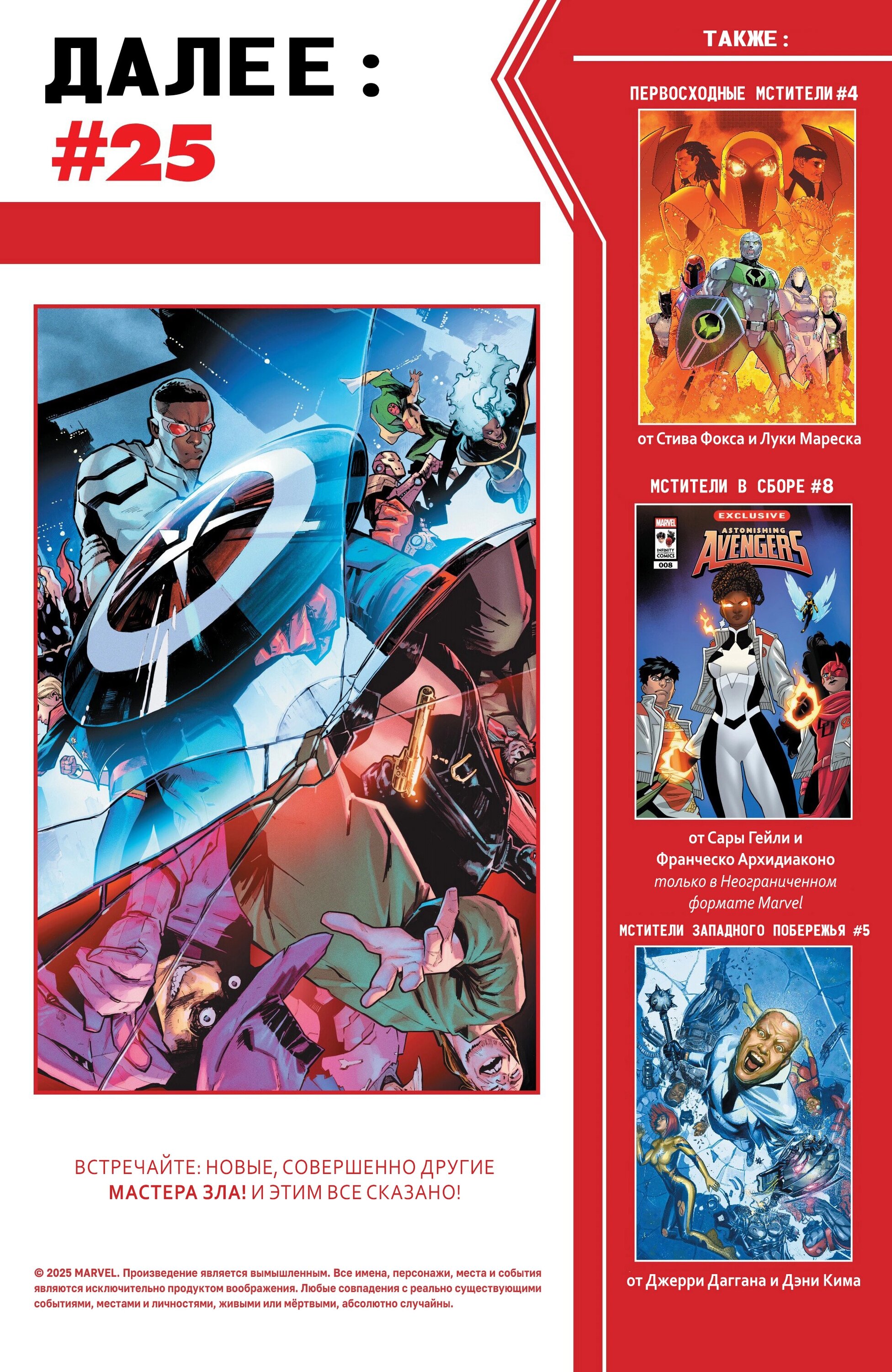 Read Avengers Vol 9 Мстители том 9 Manga Online