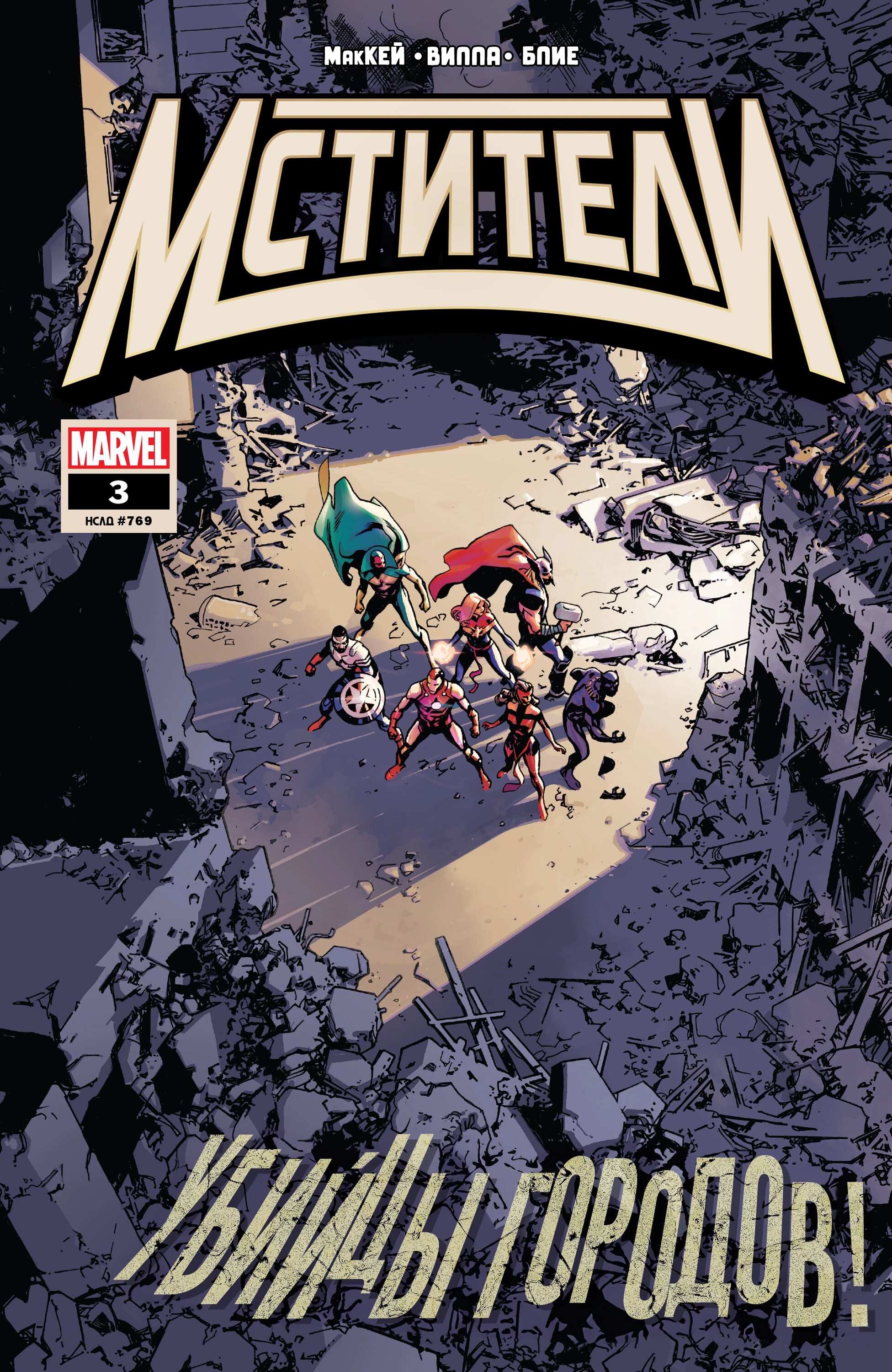 Read Avengers Vol 9 Мстители том 9 Manga Online