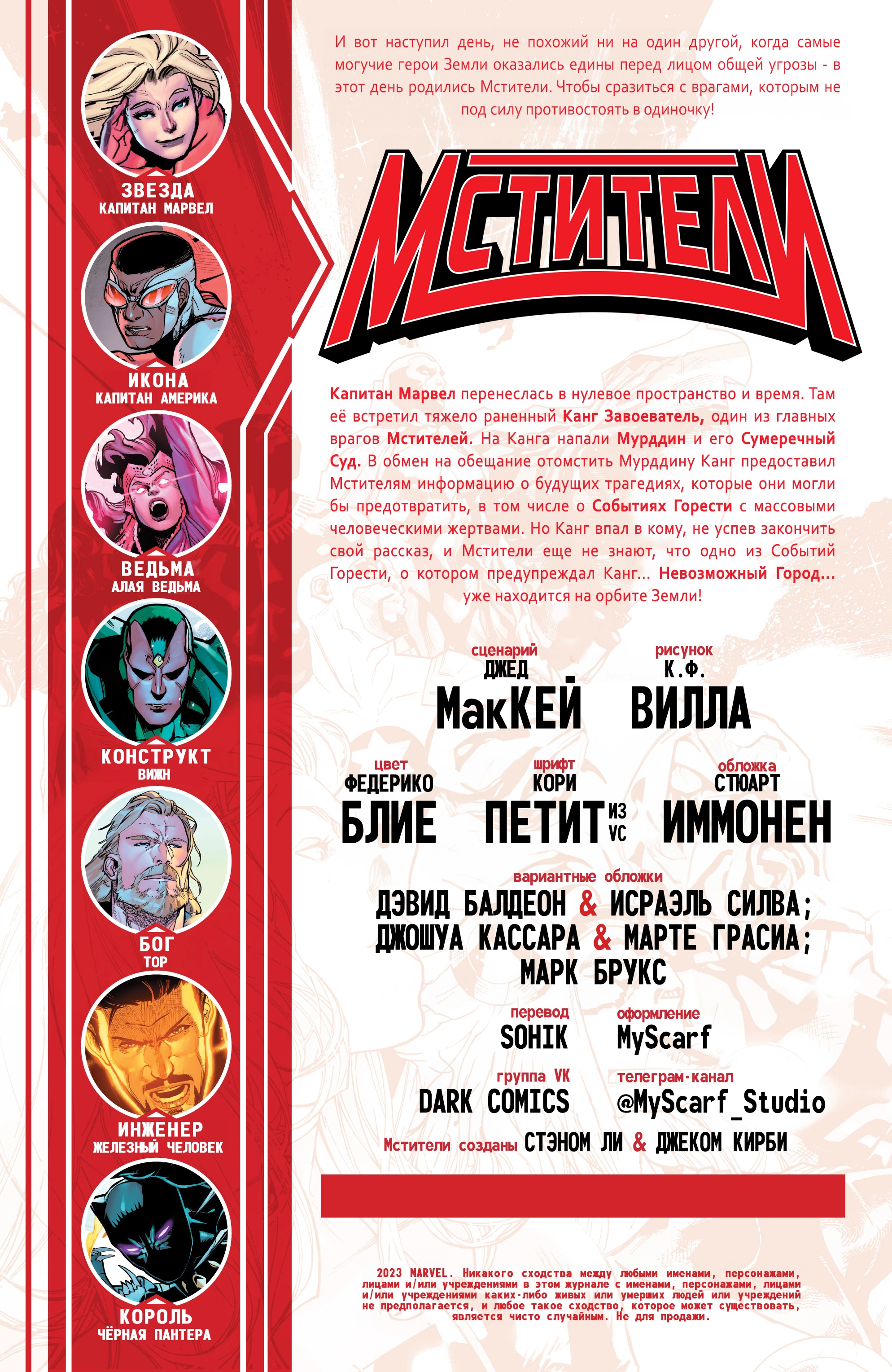 Read Avengers Vol 9 Мстители том 9 Manga Online