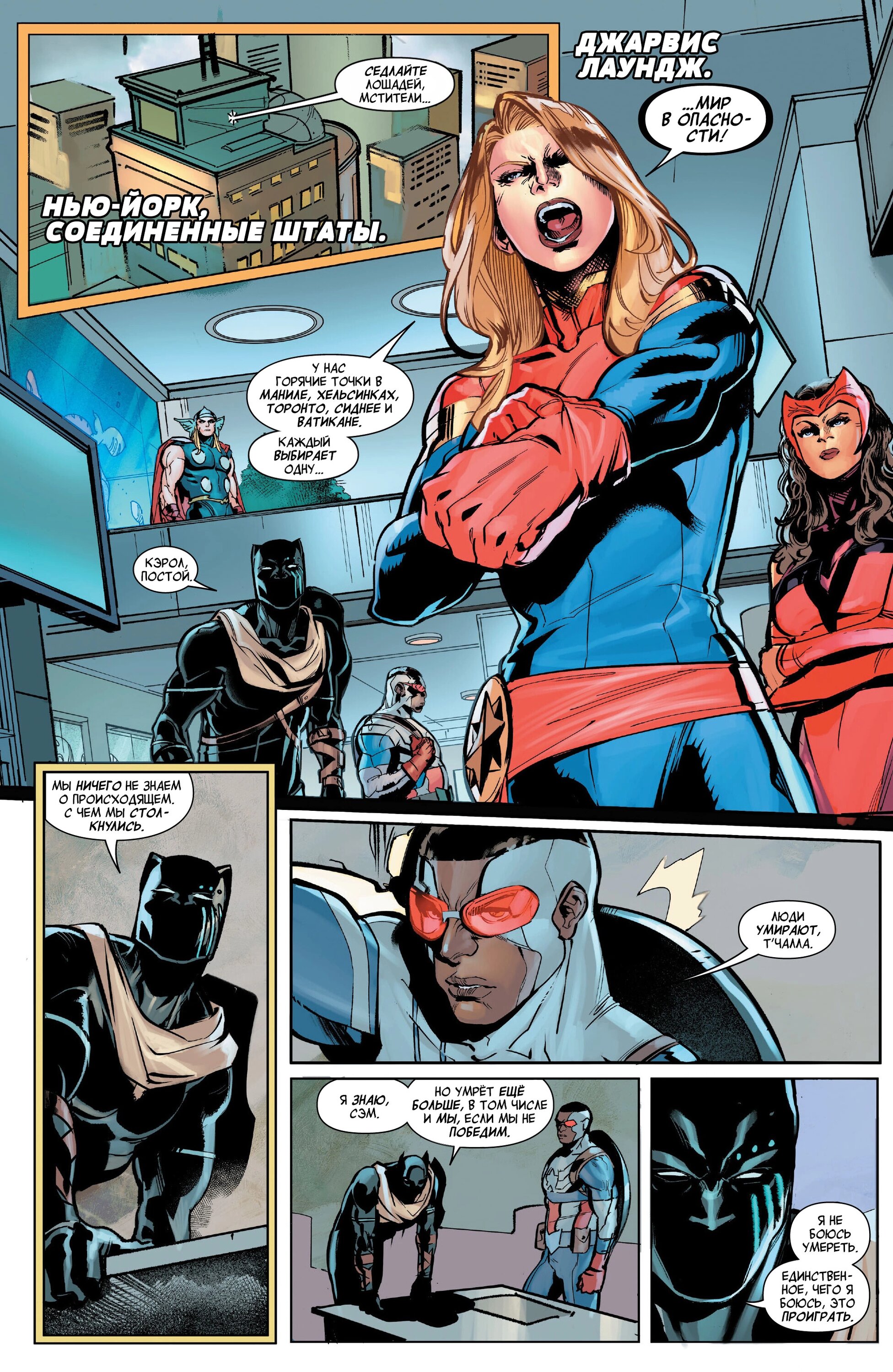 Read Avengers Vol 9 Мстители том 9 Manga Online