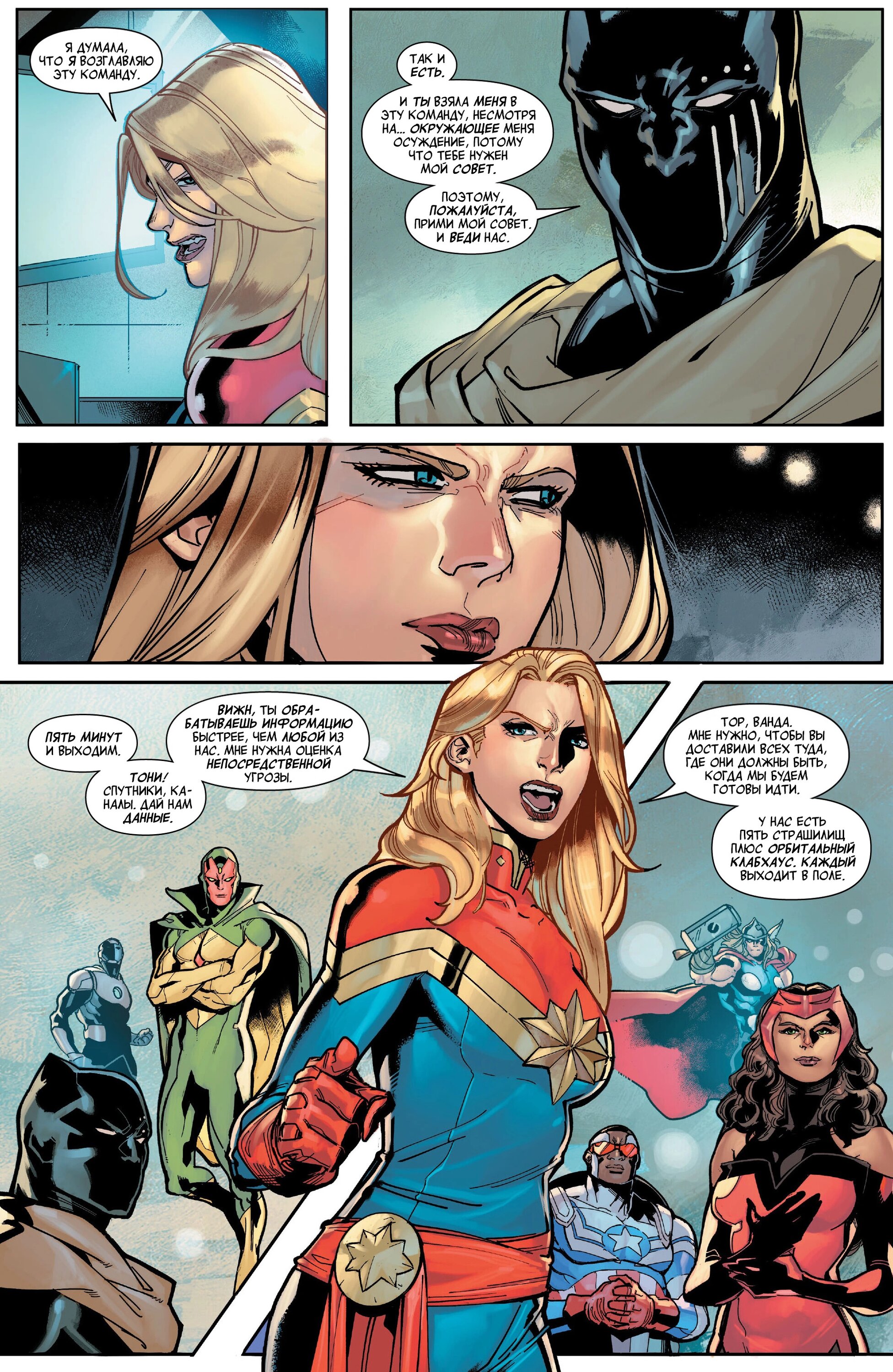 Read Avengers Vol 9 Мстители том 9 Manga Online