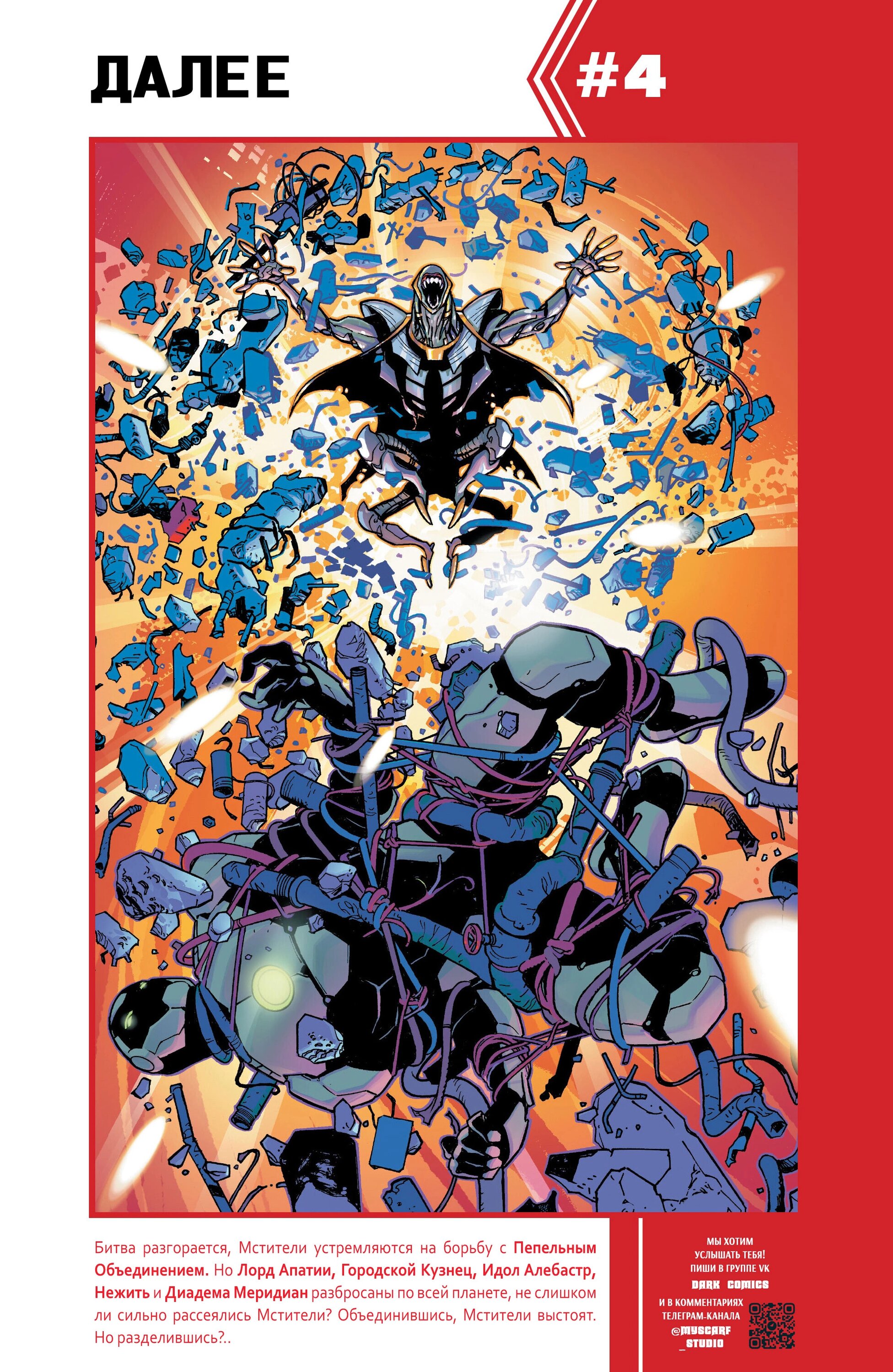 Read Avengers Vol 9 Мстители том 9 Manga Online