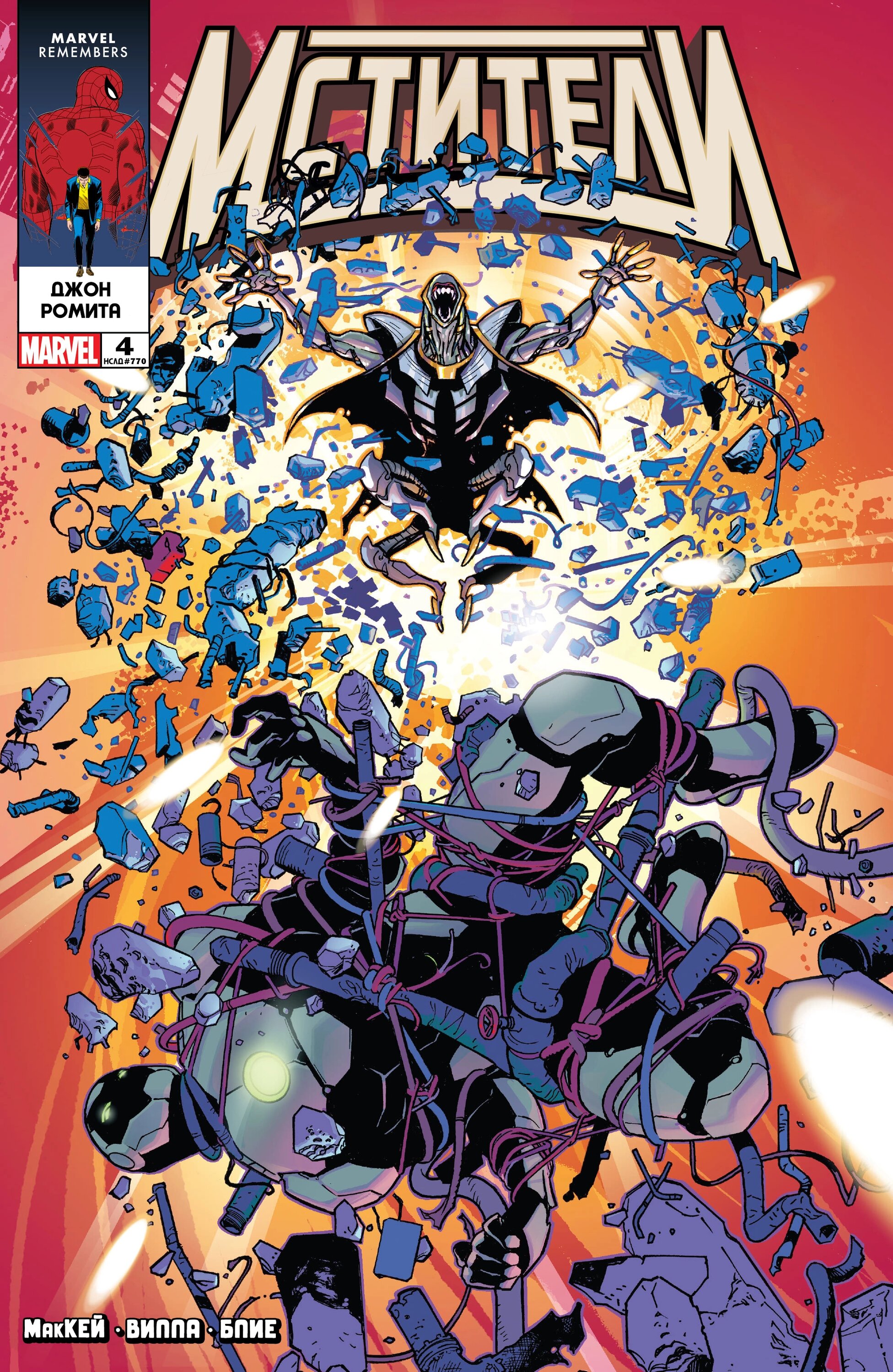Read Avengers Vol 9 Мстители том 9 Manga Online