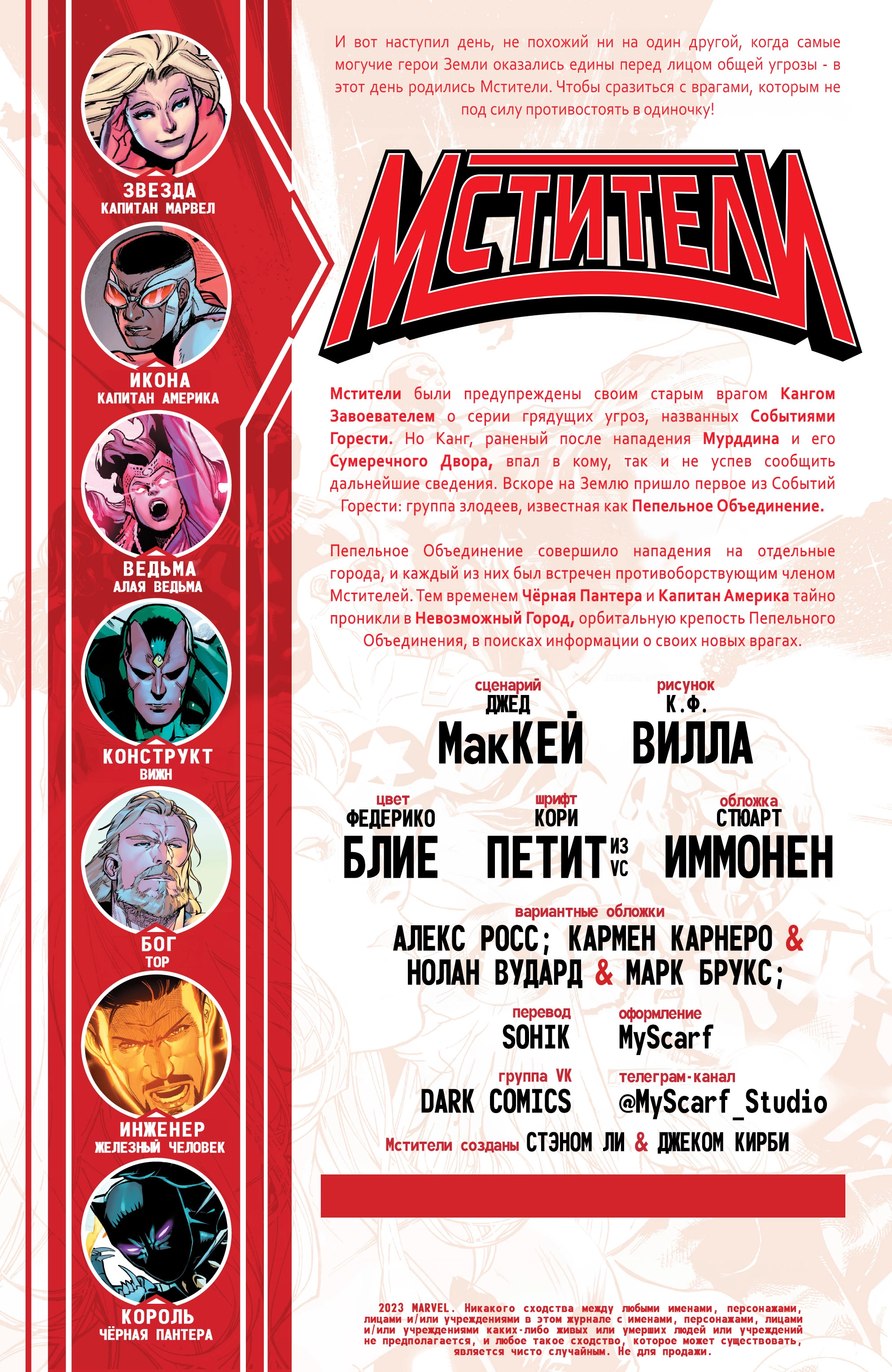 Read Avengers Vol 9 Мстители том 9 Manga Online