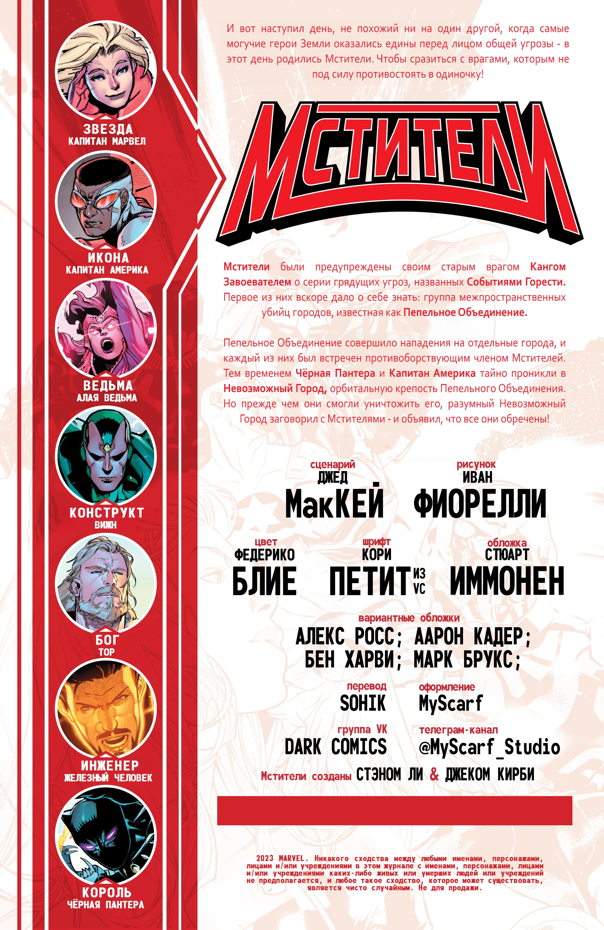 Read Avengers Vol 9 Мстители том 9 Manga Online