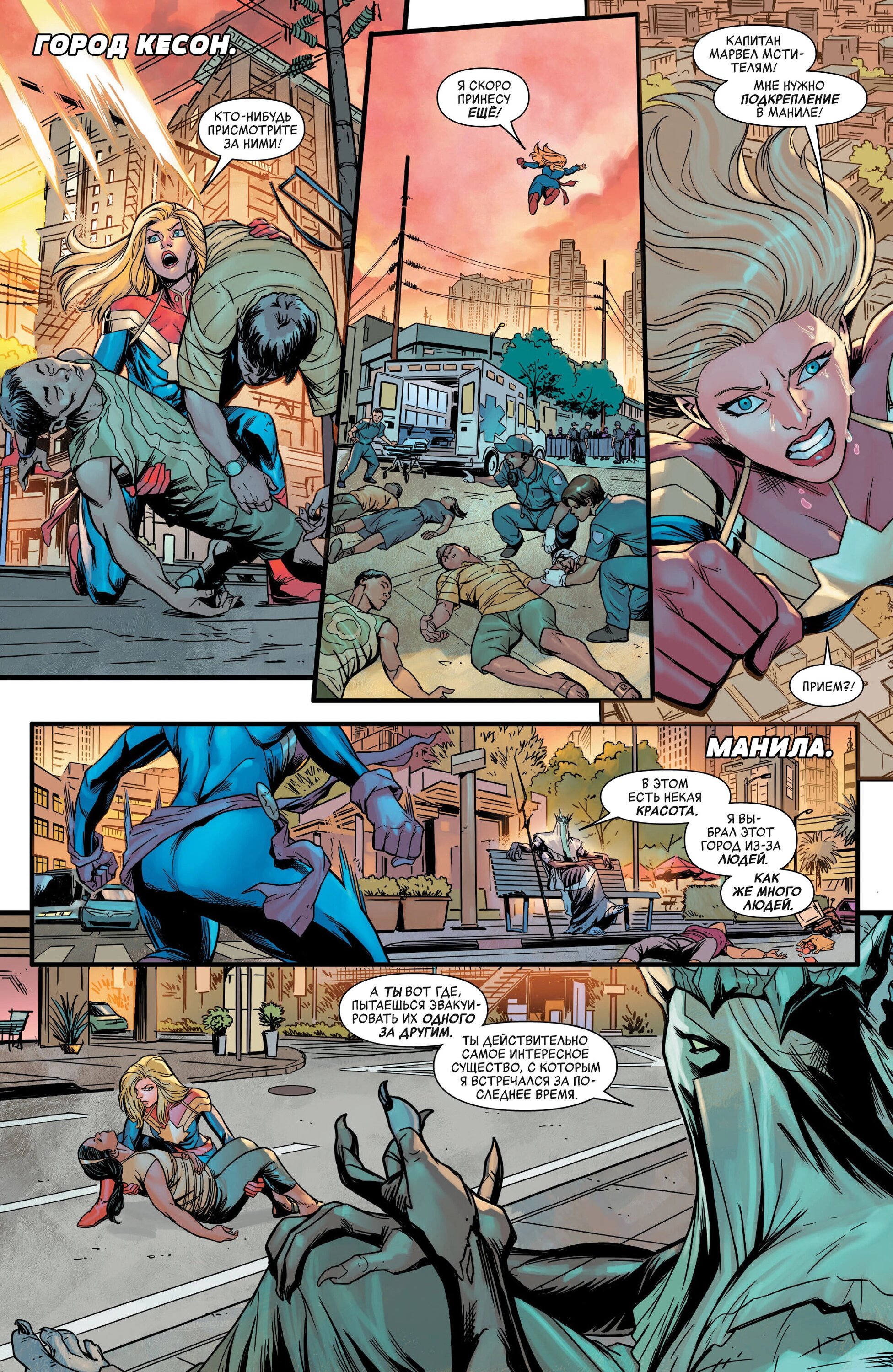 Read Avengers Vol 9 Мстители том 9 Manga Online