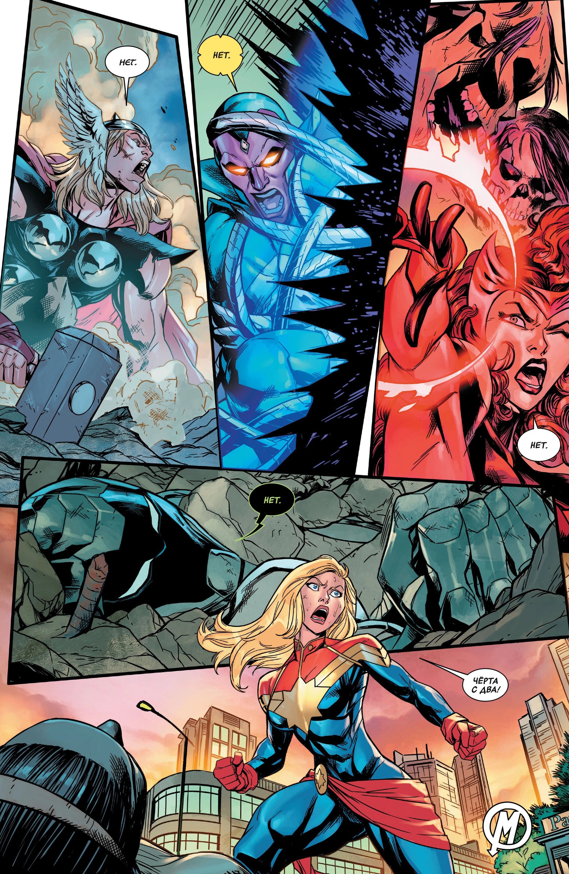 Read Avengers Vol 9 Мстители том 9 Manga Online