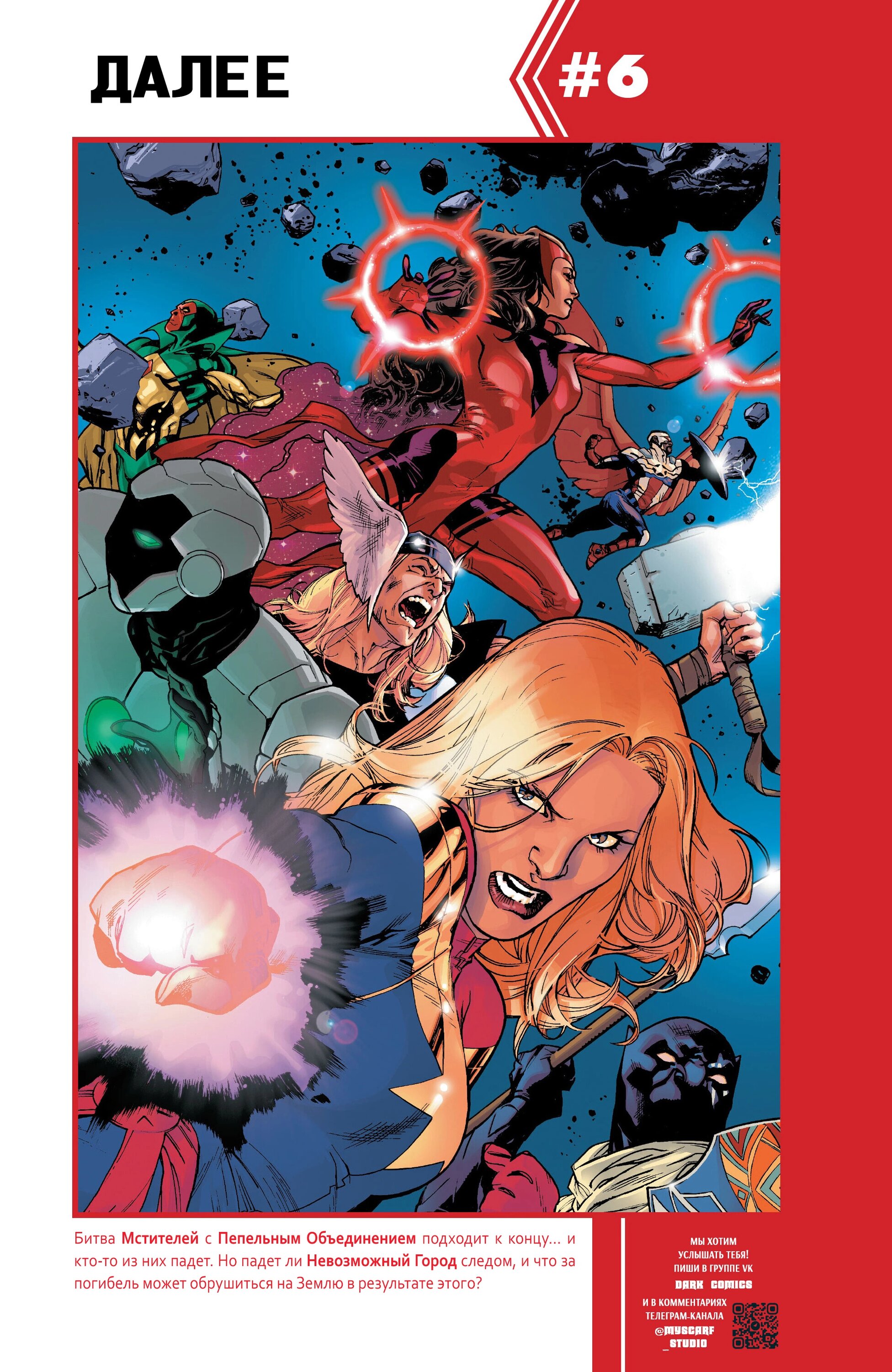 Read Avengers Vol 9 Мстители том 9 Manga Online