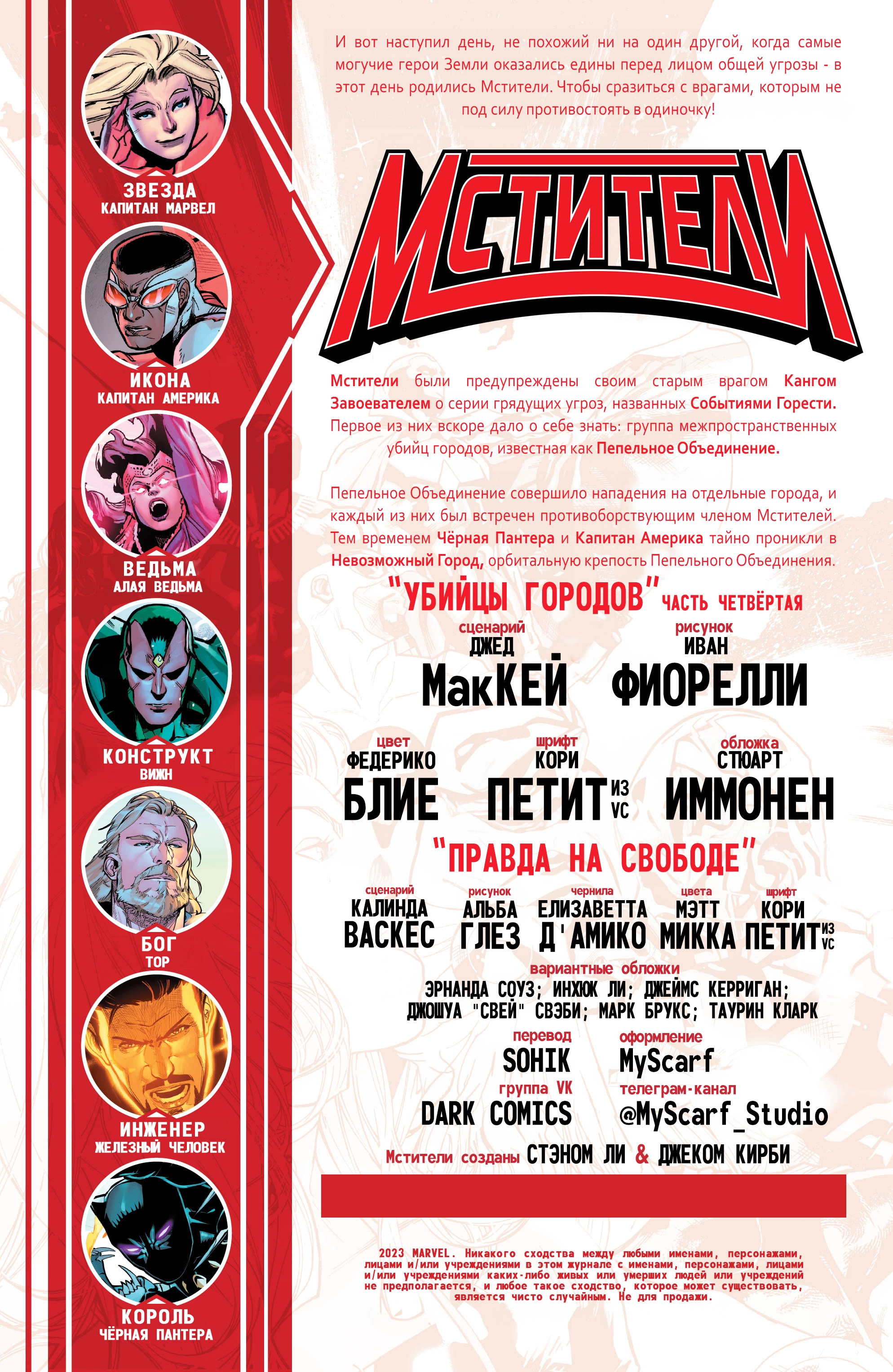 Read Avengers Vol 9 Мстители том 9 Manga Online