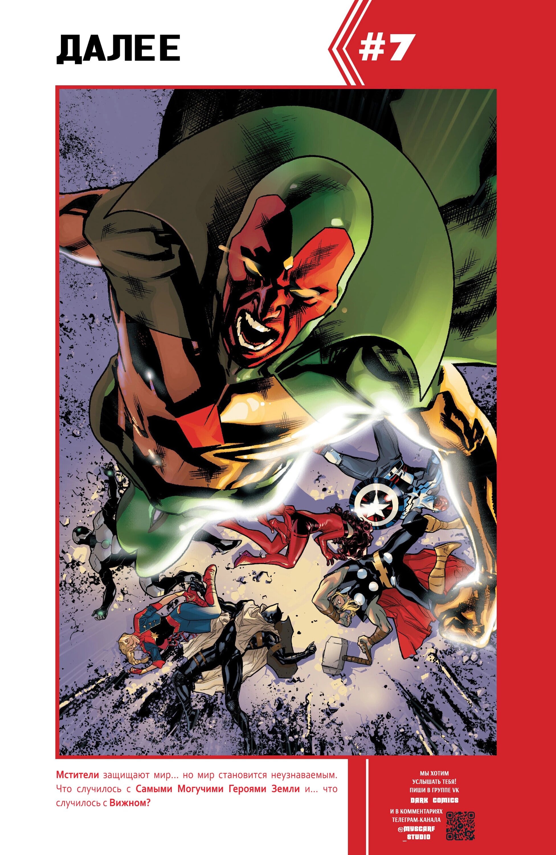 Read Avengers Vol 9 Мстители том 9 Manga Online