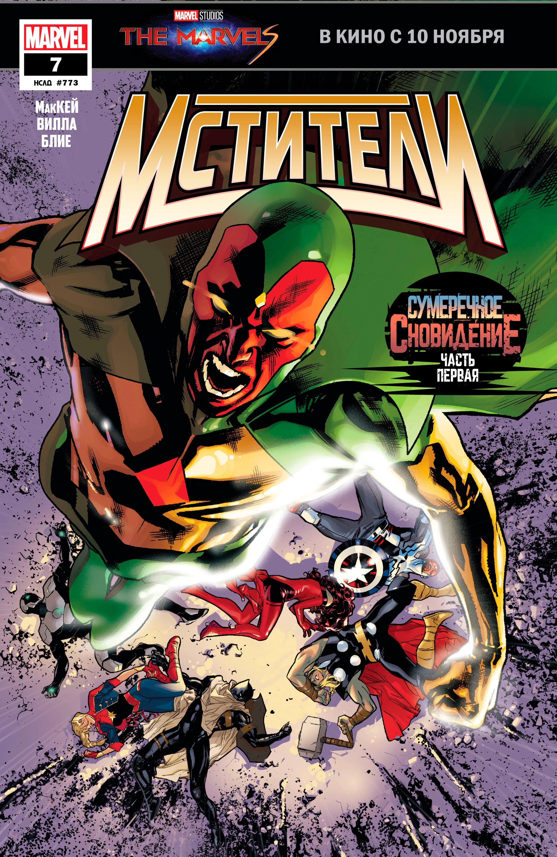 Read Avengers Vol 9 Мстители том 9 Manga Online