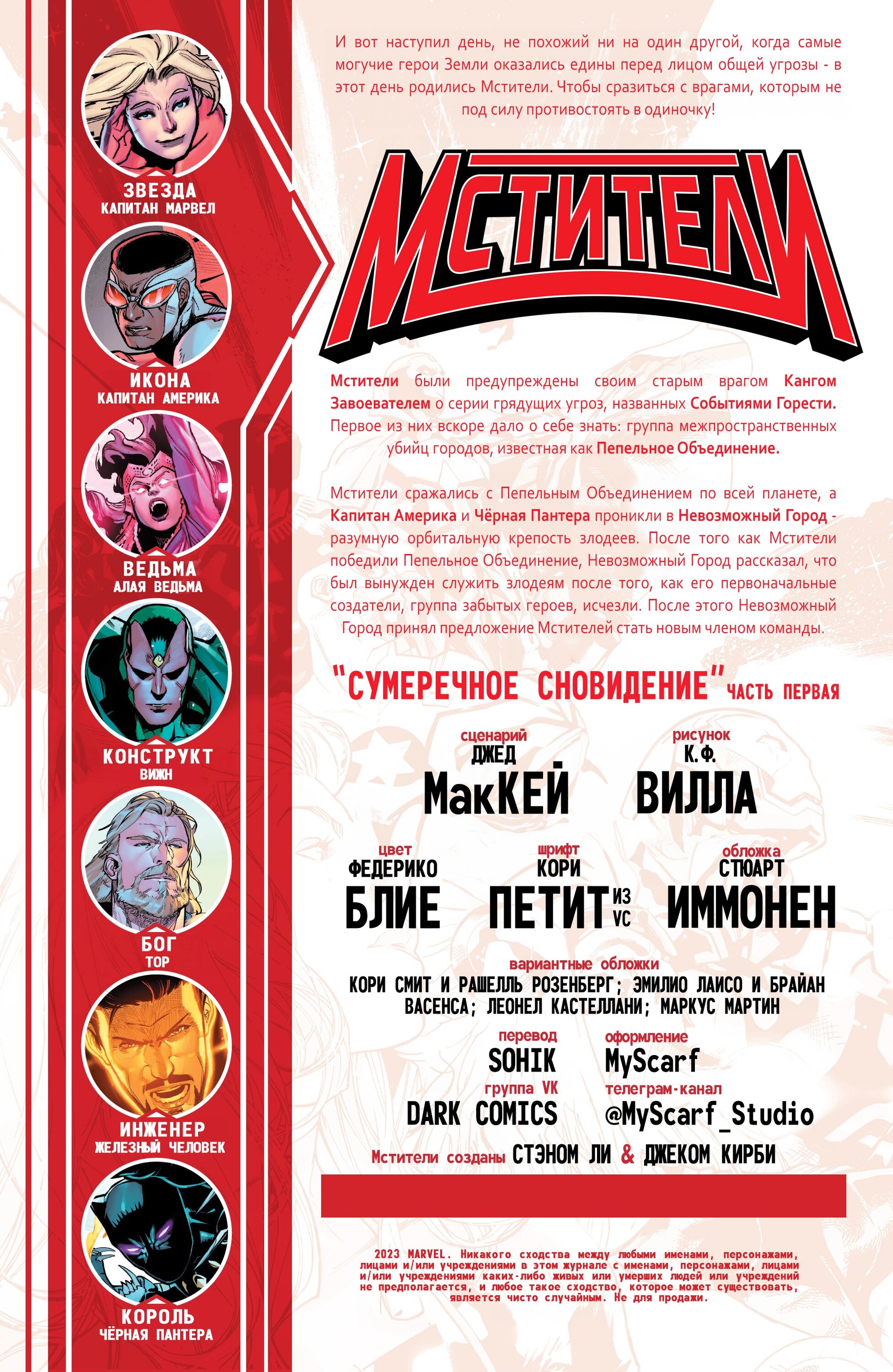 Read Avengers Vol 9 Мстители том 9 Manga Online