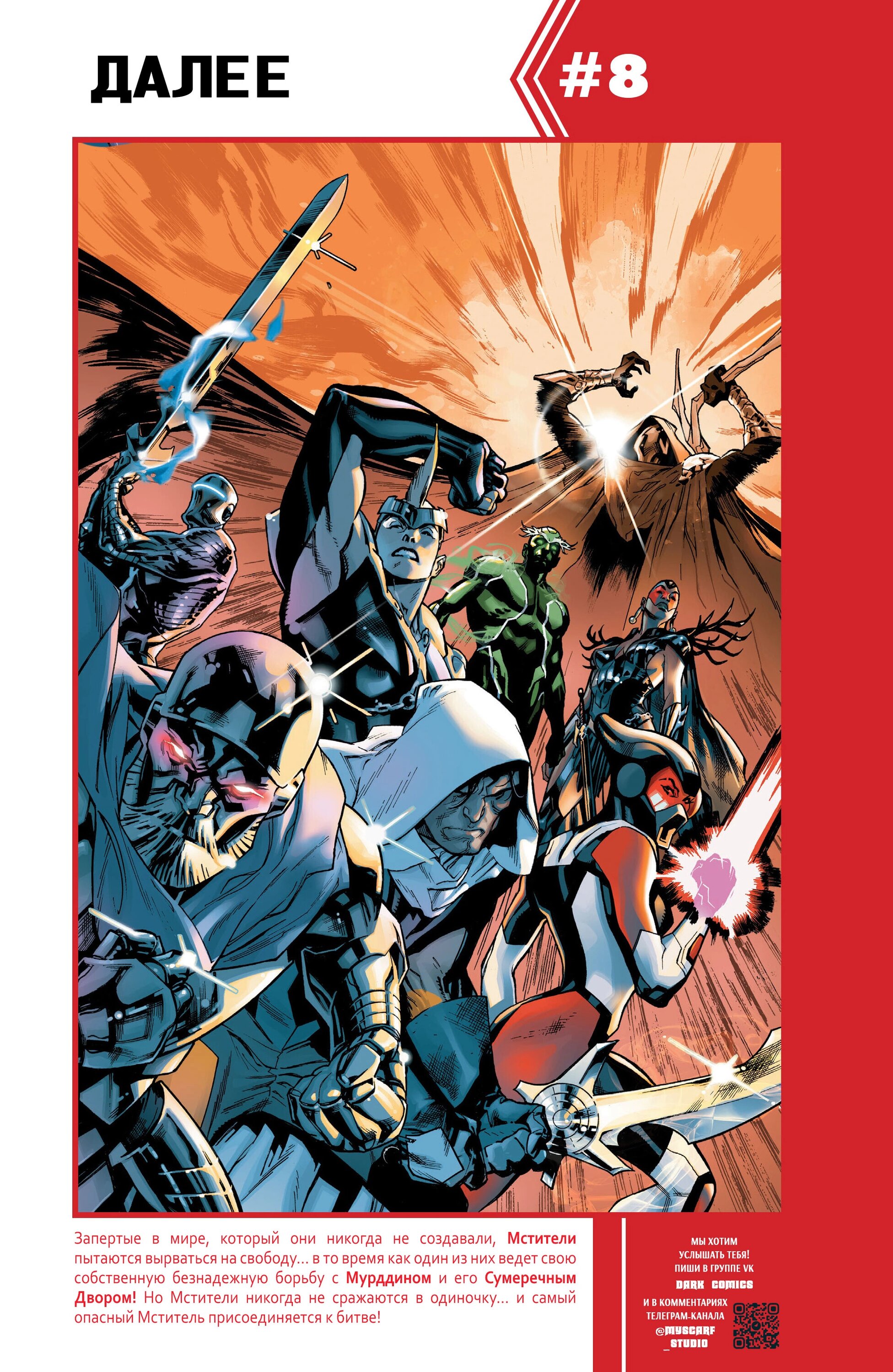 Read Avengers Vol 9 Мстители том 9 Manga Online