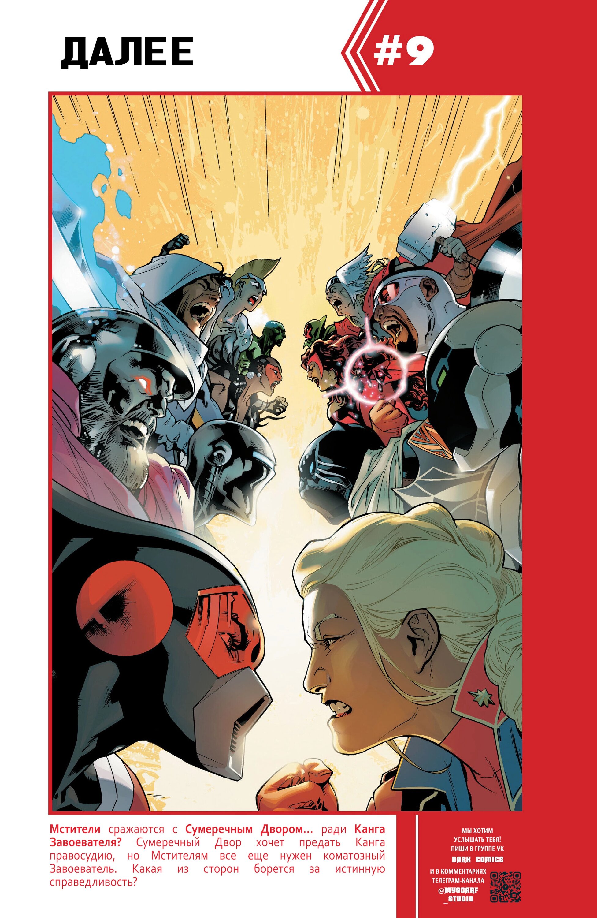 Read Avengers Vol 9 Мстители том 9 Manga Online