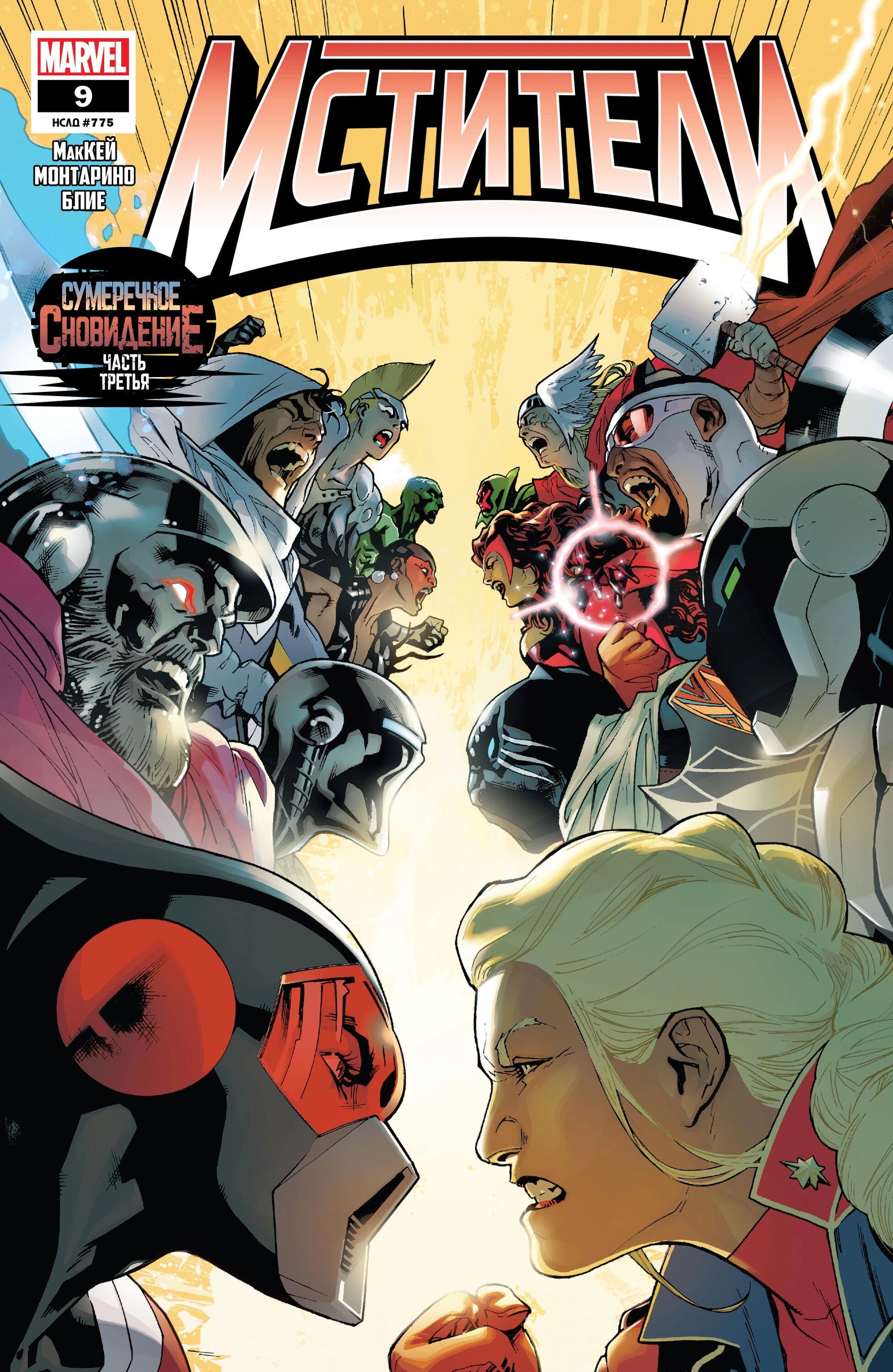 Read Avengers Vol 9 Мстители том 9 Manga Online